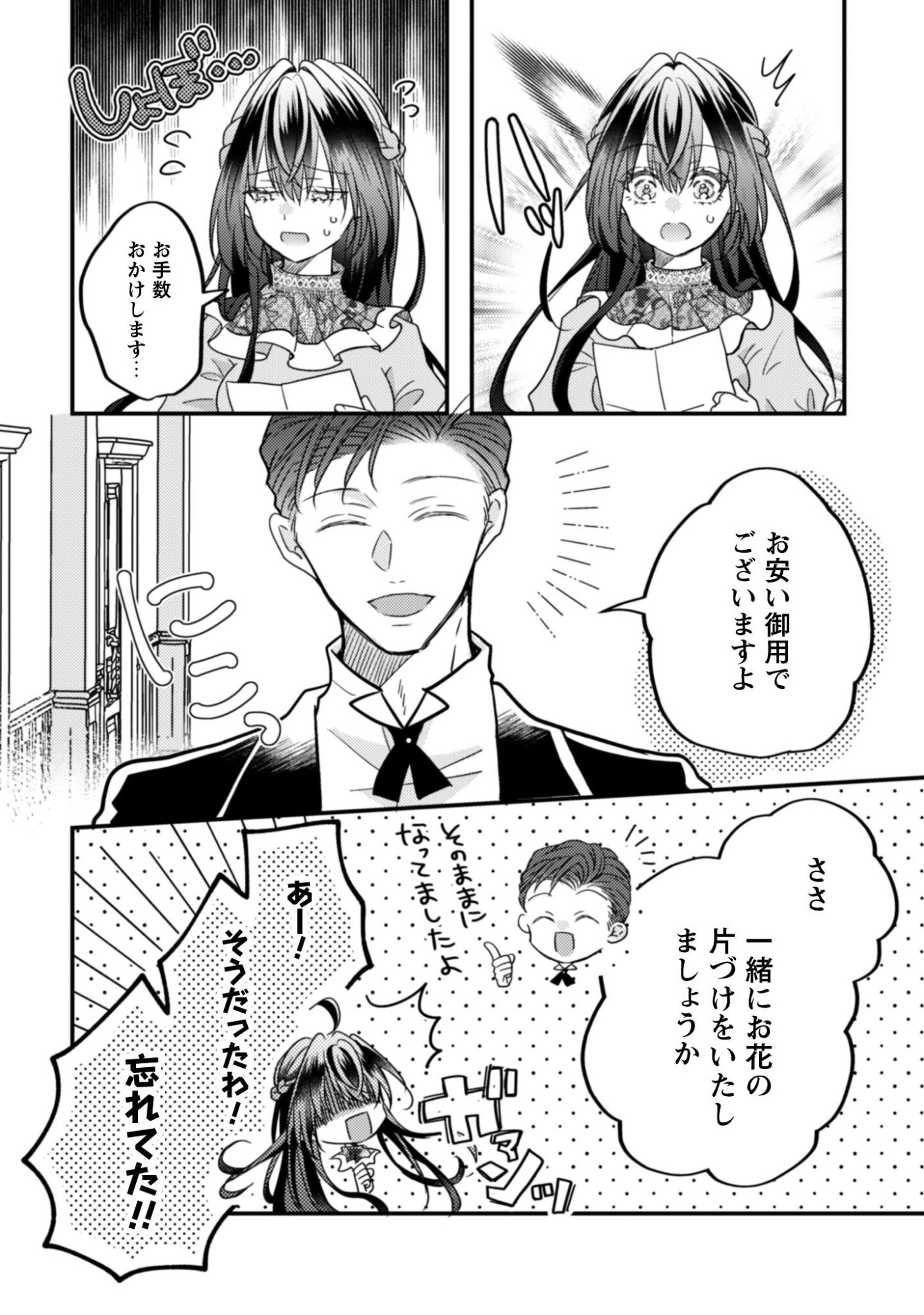 Kokoro wo Tozashita Koushaku Kakka to Konyaku Shita Hazu na no ni, Naze ka Taisetsu ni Sasete Shimattemasu! - Chapter 17.2 - Page 8