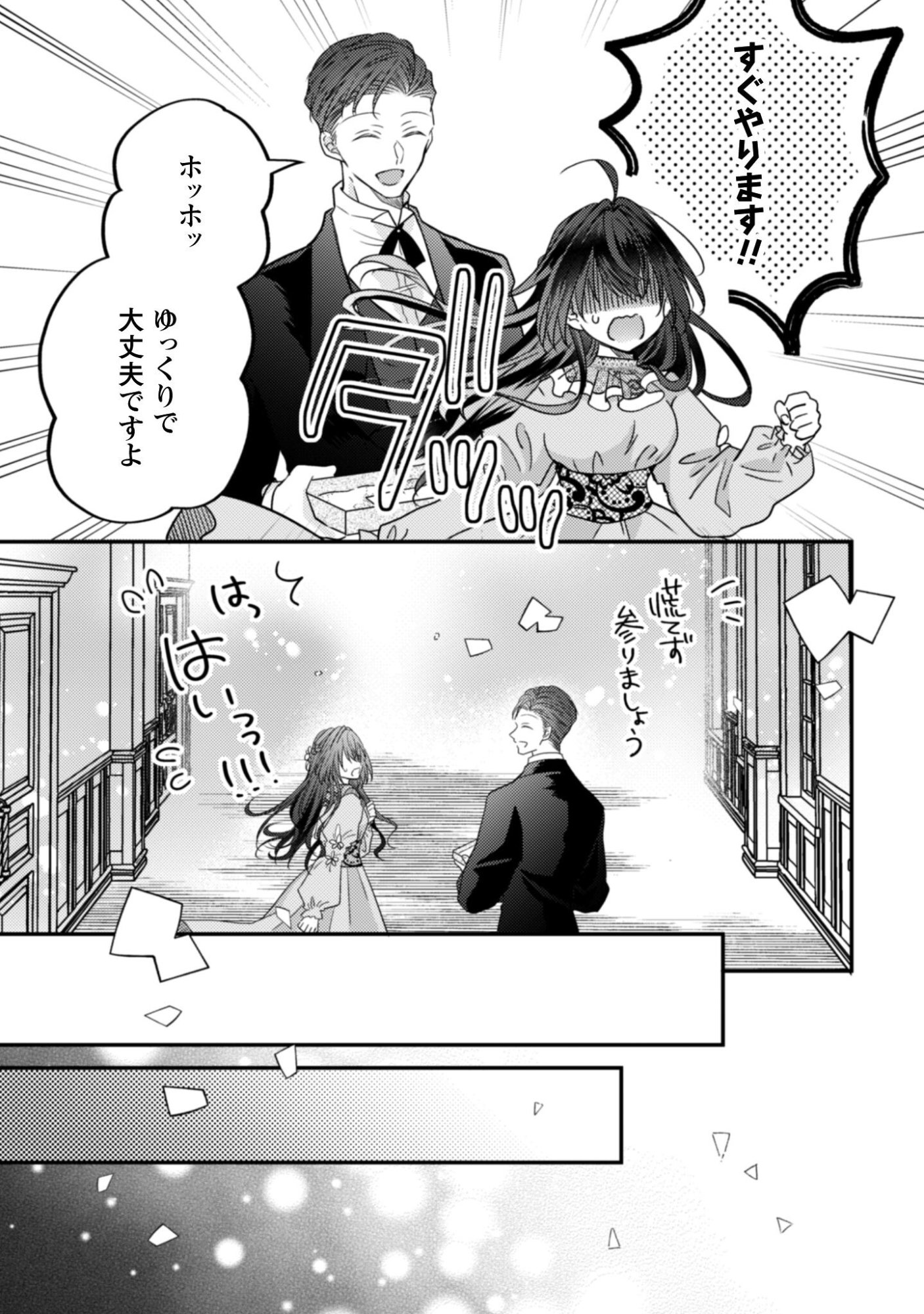 Kokoro wo Tozashita Koushaku Kakka to Konyaku Shita Hazu na no ni, Naze ka Taisetsu ni Sasete Shimattemasu! - Chapter 17.2 - Page 9