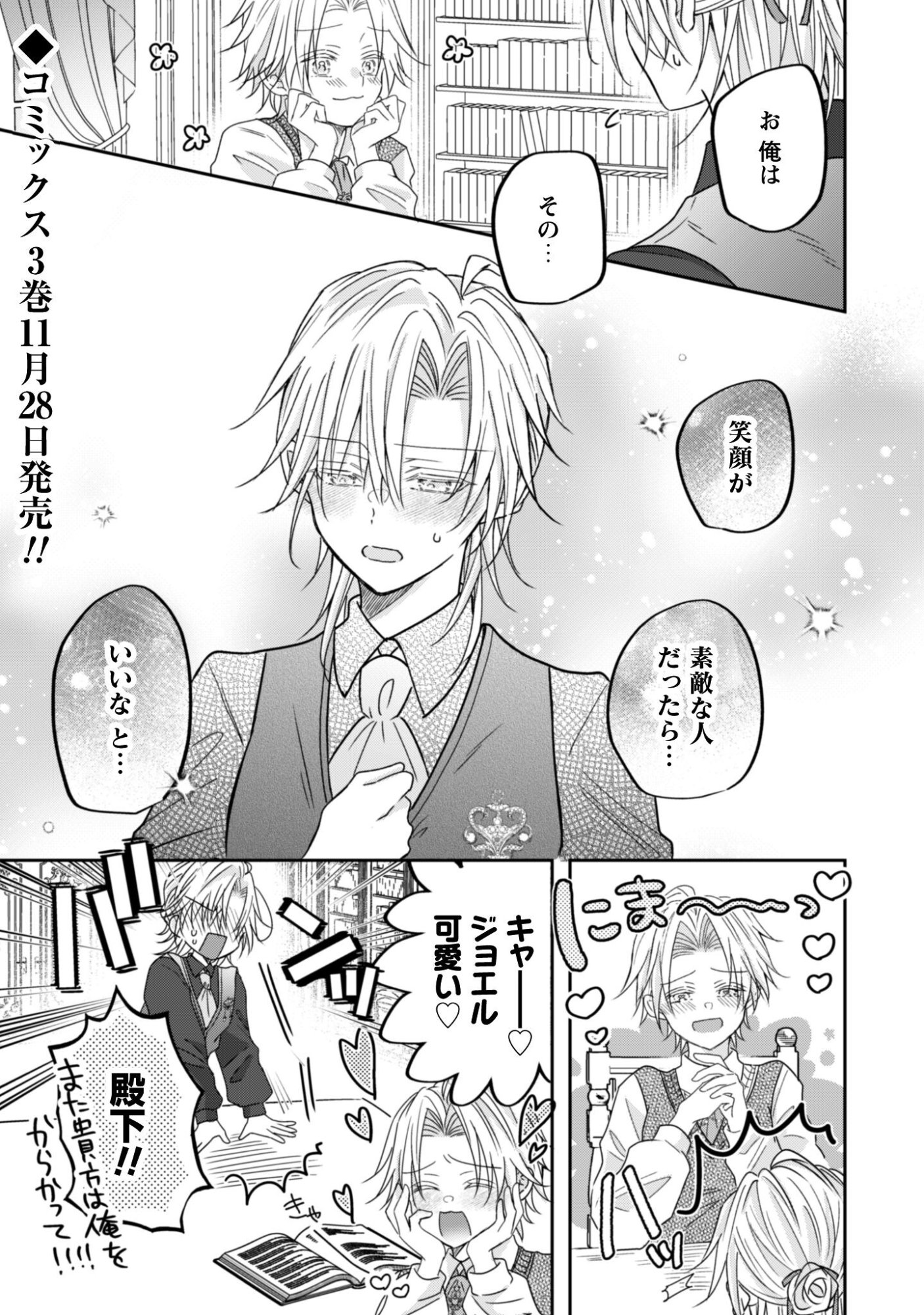 Kokoro wo Tozashita Koushaku Kakka to Konyaku Shita Hazu na no ni, Naze ka Taisetsu ni Sasete Shimattemasu! - Chapter 18.5 - Page 3