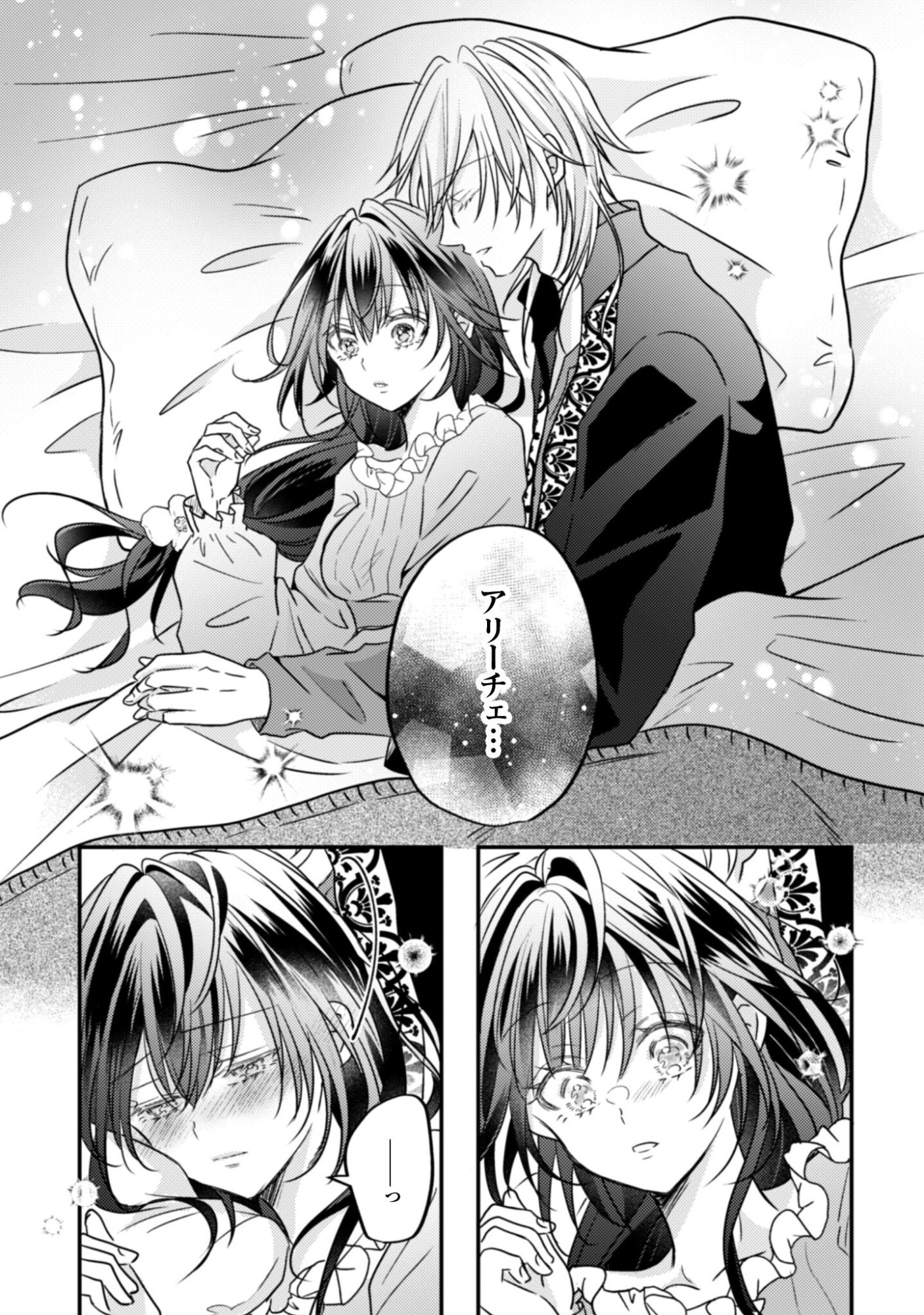 Kokoro wo Tozashita Koushaku Kakka to Konyaku Shita Hazu na no ni, Naze ka Taisetsu ni Sasete Shimattemasu! - Chapter 18 - Page 10
