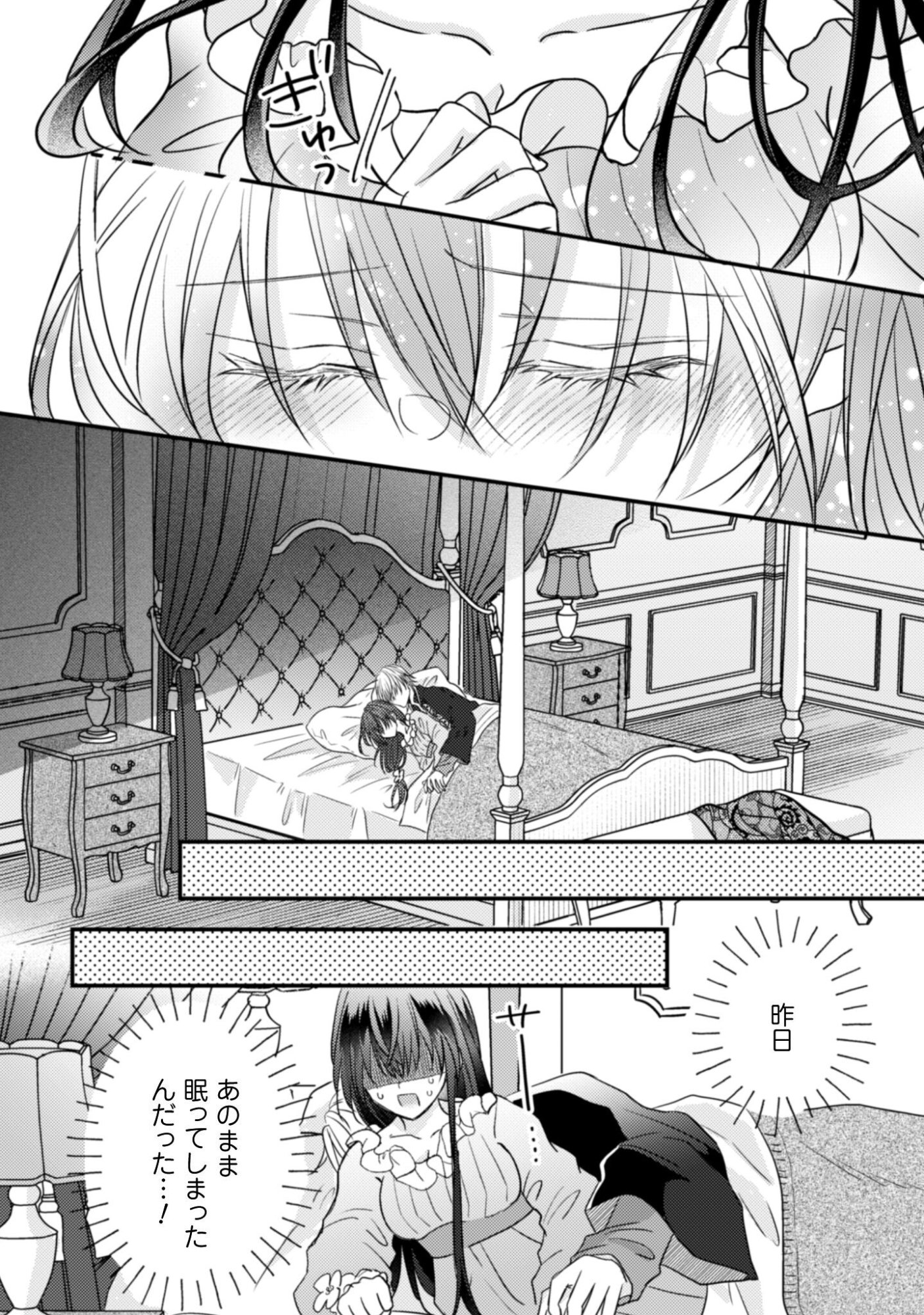 Kokoro wo Tozashita Koushaku Kakka to Konyaku Shita Hazu na no ni, Naze ka Taisetsu ni Sasete Shimattemasu! - Chapter 18 - Page 11