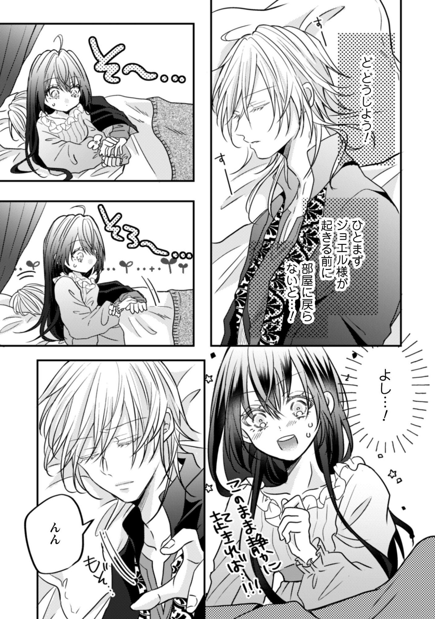 Kokoro wo Tozashita Koushaku Kakka to Konyaku Shita Hazu na no ni, Naze ka Taisetsu ni Sasete Shimattemasu! - Chapter 18 - Page 12