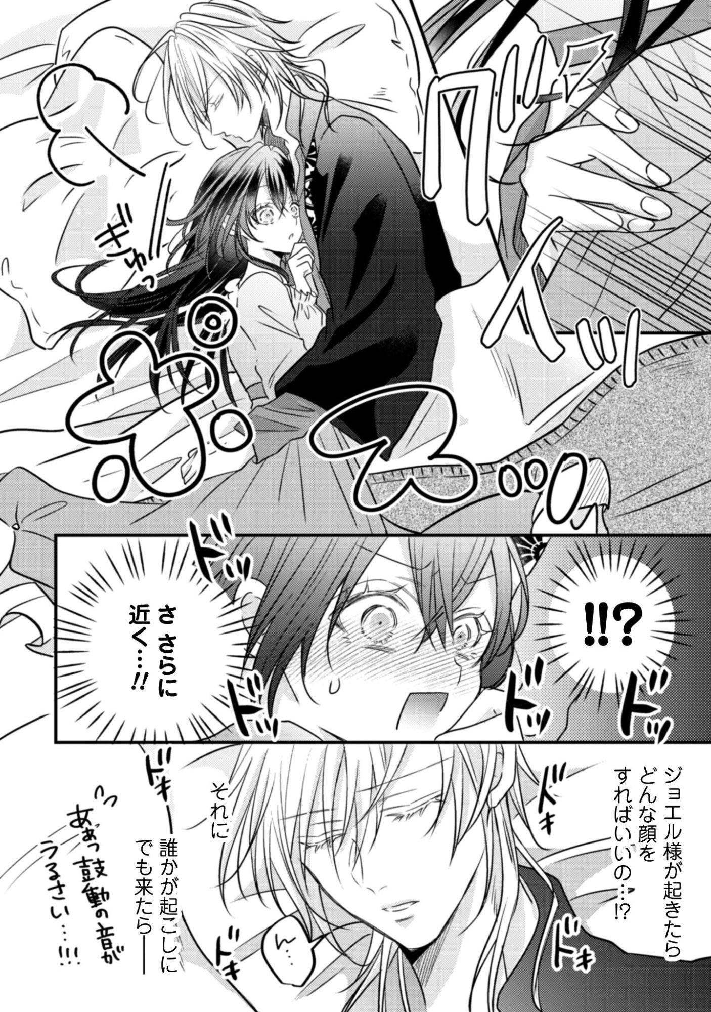 Kokoro wo Tozashita Koushaku Kakka to Konyaku Shita Hazu na no ni, Naze ka Taisetsu ni Sasete Shimattemasu! - Chapter 18 - Page 13