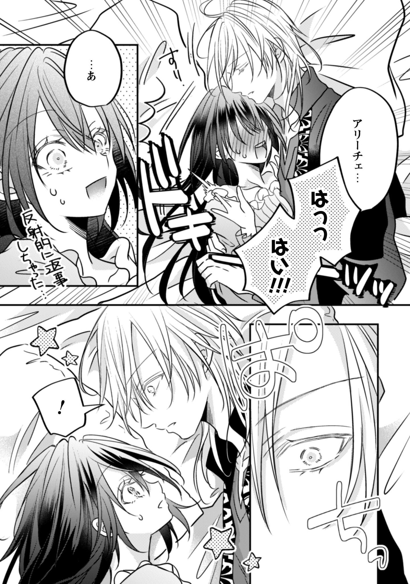 Kokoro wo Tozashita Koushaku Kakka to Konyaku Shita Hazu na no ni, Naze ka Taisetsu ni Sasete Shimattemasu! - Chapter 18 - Page 14