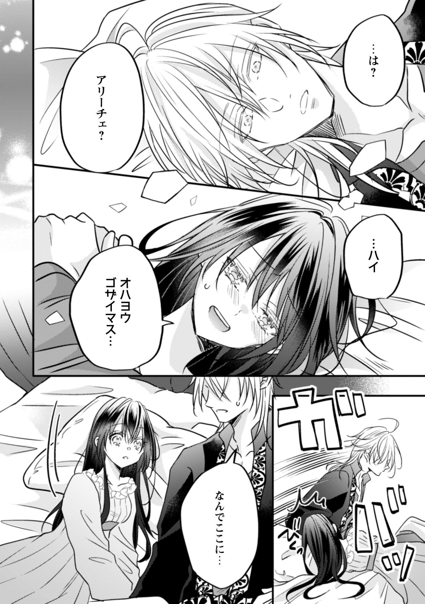 Kokoro wo Tozashita Koushaku Kakka to Konyaku Shita Hazu na no ni, Naze ka Taisetsu ni Sasete Shimattemasu! - Chapter 18 - Page 15