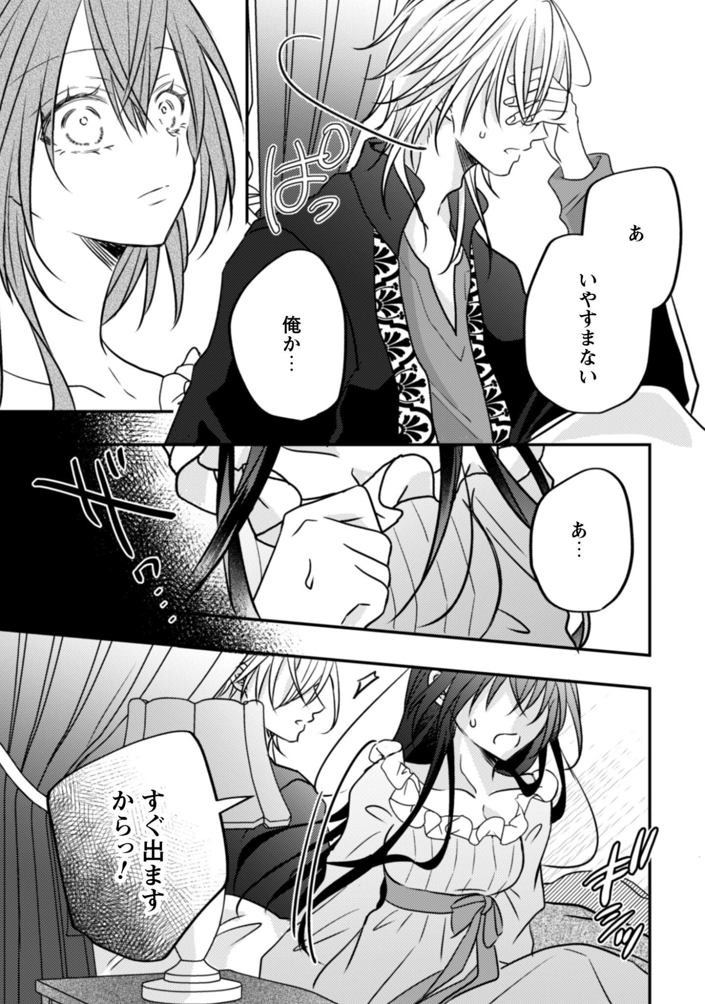 Kokoro wo Tozashita Koushaku Kakka to Konyaku Shita Hazu na no ni, Naze ka Taisetsu ni Sasete Shimattemasu! - Chapter 18 - Page 16