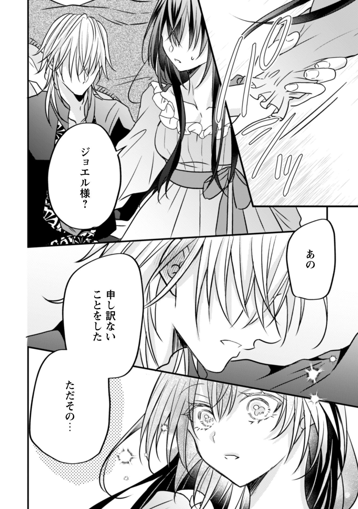 Kokoro wo Tozashita Koushaku Kakka to Konyaku Shita Hazu na no ni, Naze ka Taisetsu ni Sasete Shimattemasu! - Chapter 18 - Page 17