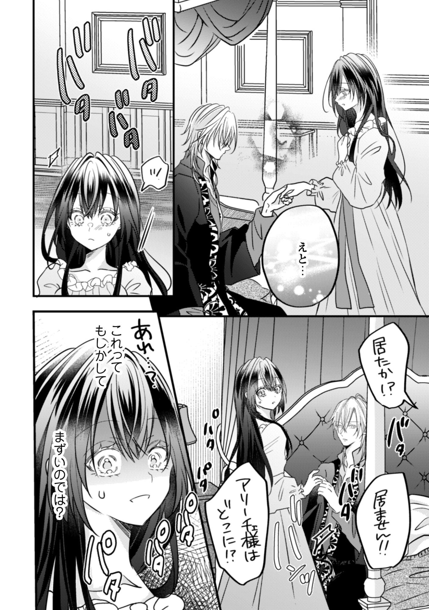 Kokoro wo Tozashita Koushaku Kakka to Konyaku Shita Hazu na no ni, Naze ka Taisetsu ni Sasete Shimattemasu! - Chapter 18 - Page 19