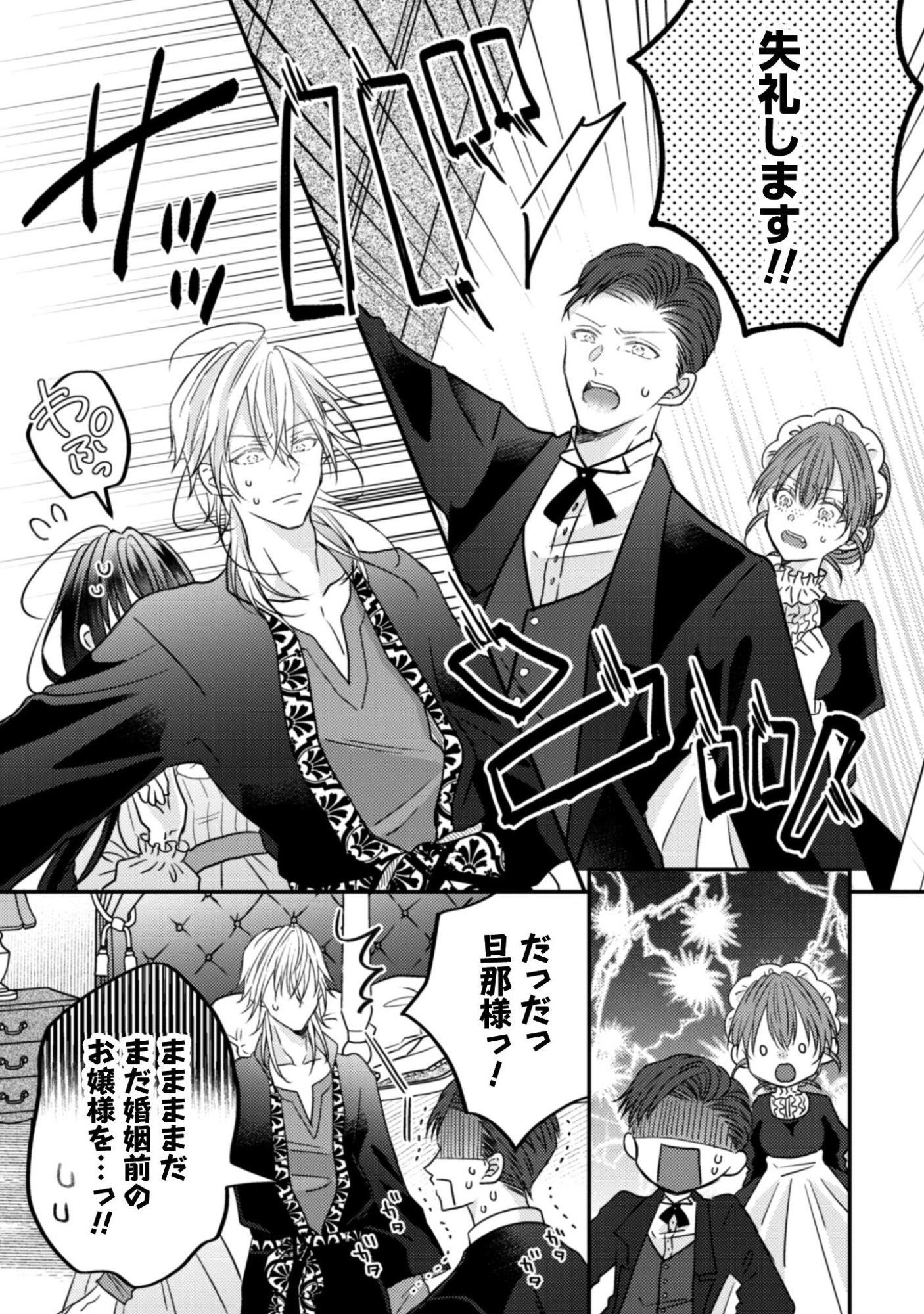 Kokoro wo Tozashita Koushaku Kakka to Konyaku Shita Hazu na no ni, Naze ka Taisetsu ni Sasete Shimattemasu! - Chapter 18 - Page 20