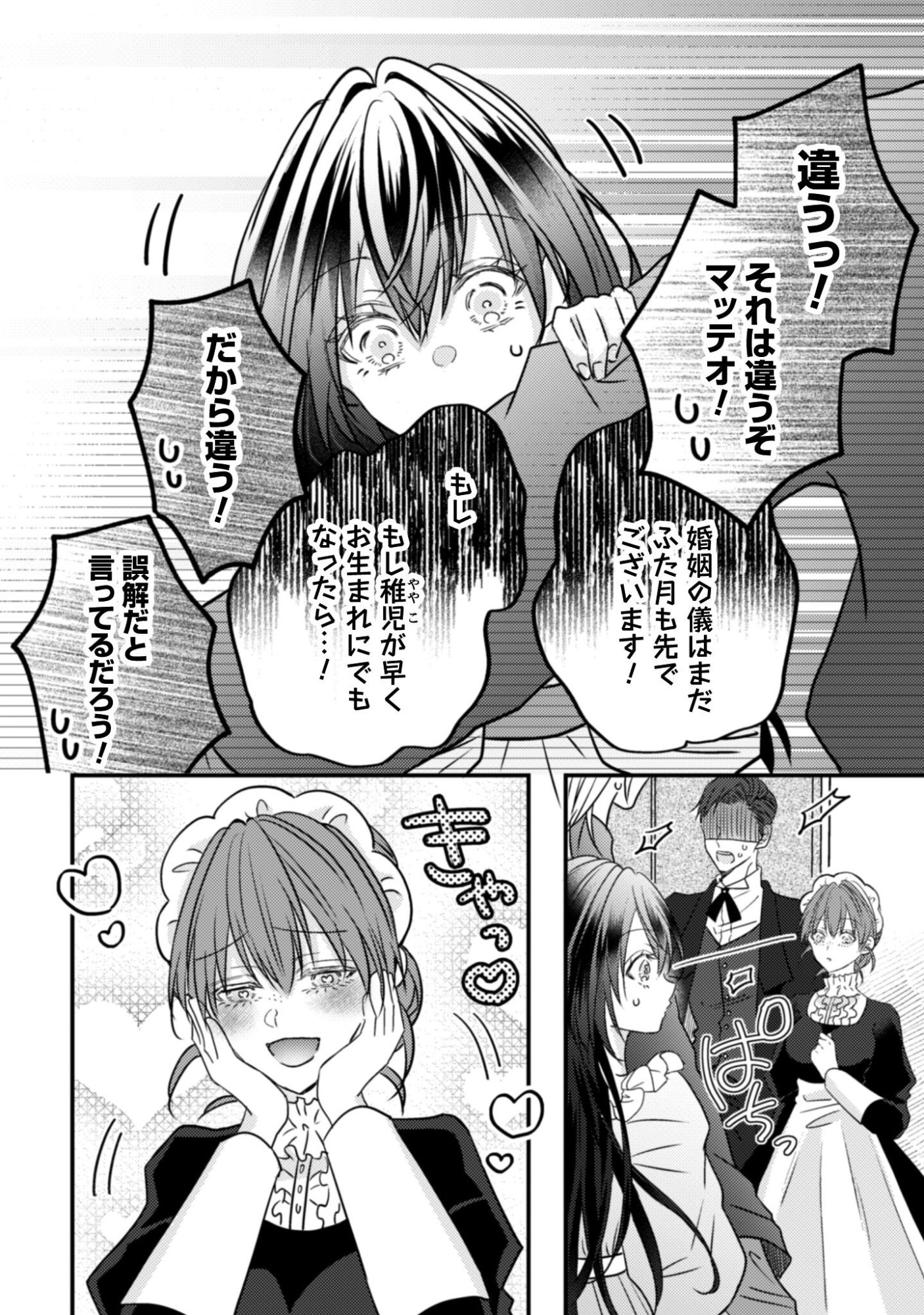 Kokoro wo Tozashita Koushaku Kakka to Konyaku Shita Hazu na no ni, Naze ka Taisetsu ni Sasete Shimattemasu! - Chapter 18 - Page 21