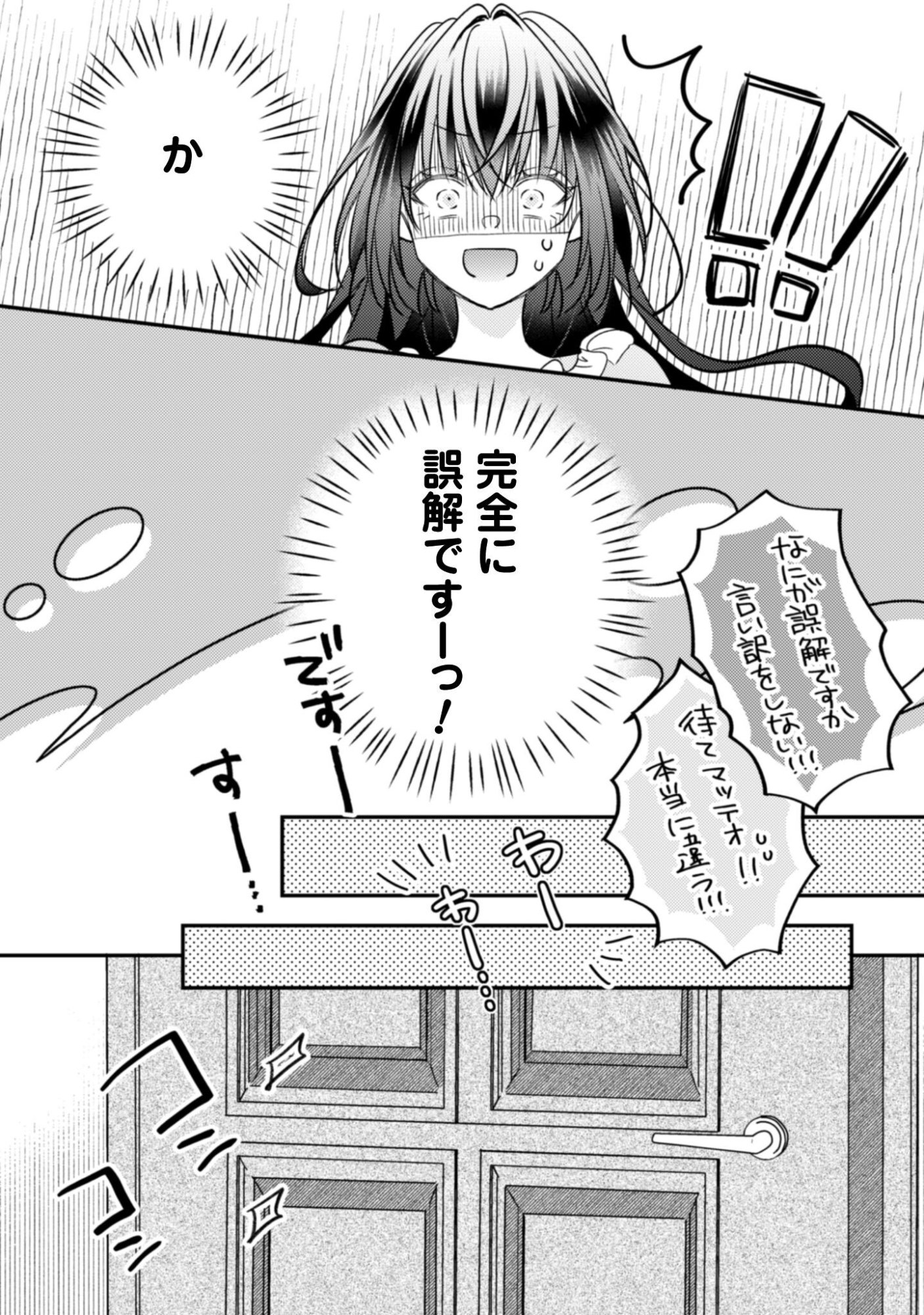 Kokoro wo Tozashita Koushaku Kakka to Konyaku Shita Hazu na no ni, Naze ka Taisetsu ni Sasete Shimattemasu! - Chapter 18 - Page 22