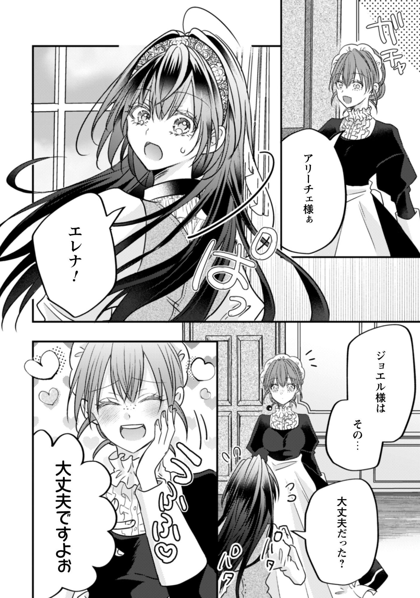 Kokoro wo Tozashita Koushaku Kakka to Konyaku Shita Hazu na no ni, Naze ka Taisetsu ni Sasete Shimattemasu! - Chapter 18 - Page 23