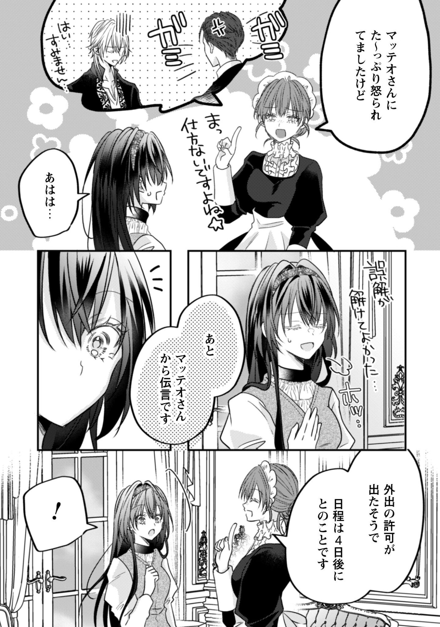 Kokoro wo Tozashita Koushaku Kakka to Konyaku Shita Hazu na no ni, Naze ka Taisetsu ni Sasete Shimattemasu! - Chapter 18 - Page 24