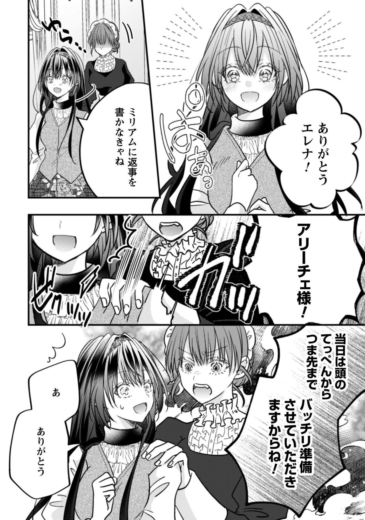 Kokoro wo Tozashita Koushaku Kakka to Konyaku Shita Hazu na no ni, Naze ka Taisetsu ni Sasete Shimattemasu! - Chapter 18 - Page 25