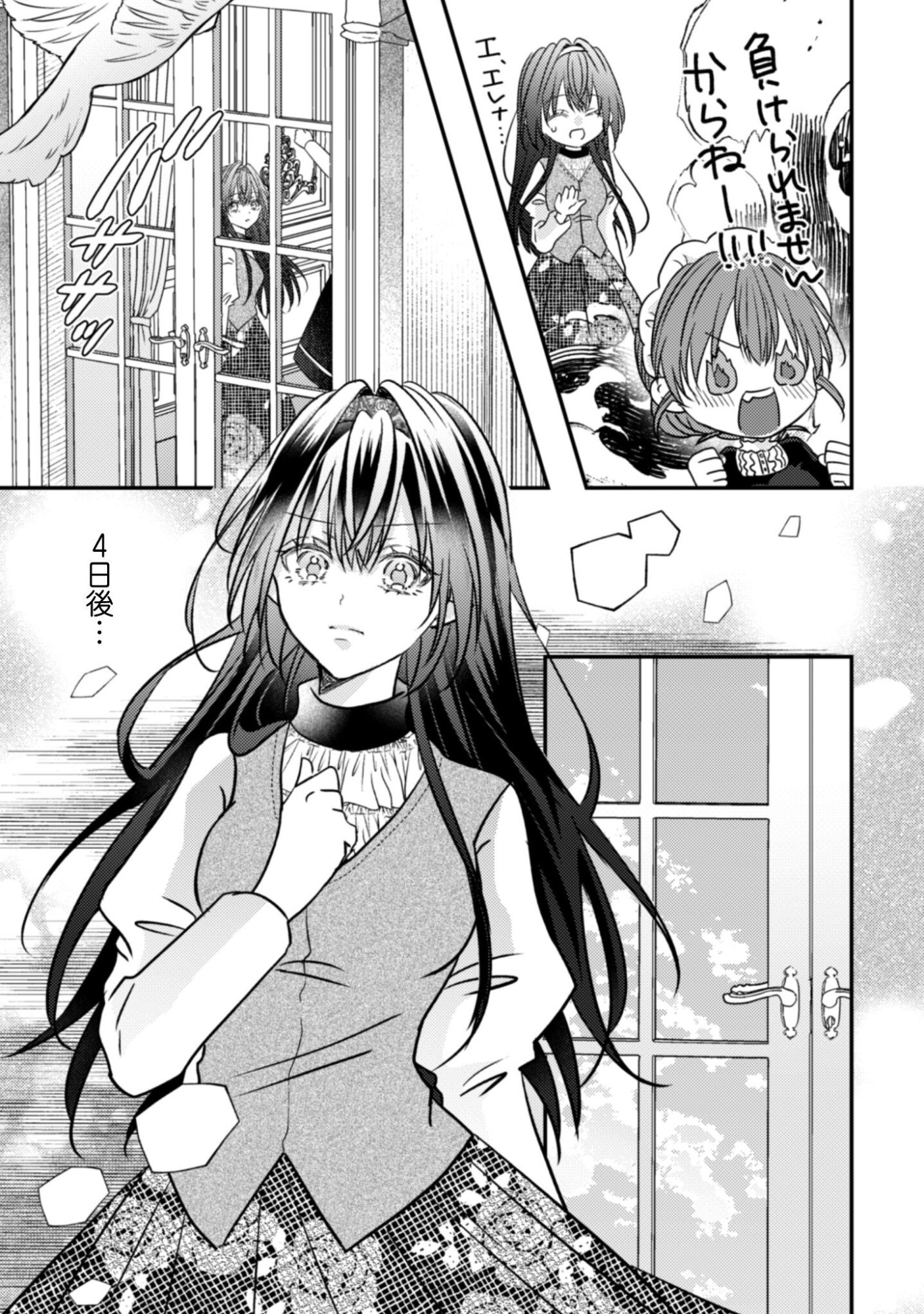 Kokoro wo Tozashita Koushaku Kakka to Konyaku Shita Hazu na no ni, Naze ka Taisetsu ni Sasete Shimattemasu! - Chapter 18 - Page 26