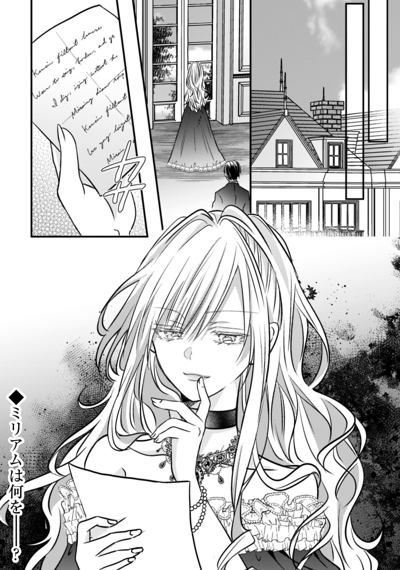Kokoro wo Tozashita Koushaku Kakka to Konyaku Shita Hazu na no ni, Naze ka Taisetsu ni Sasete Shimattemasu! - Chapter 18 - Page 27