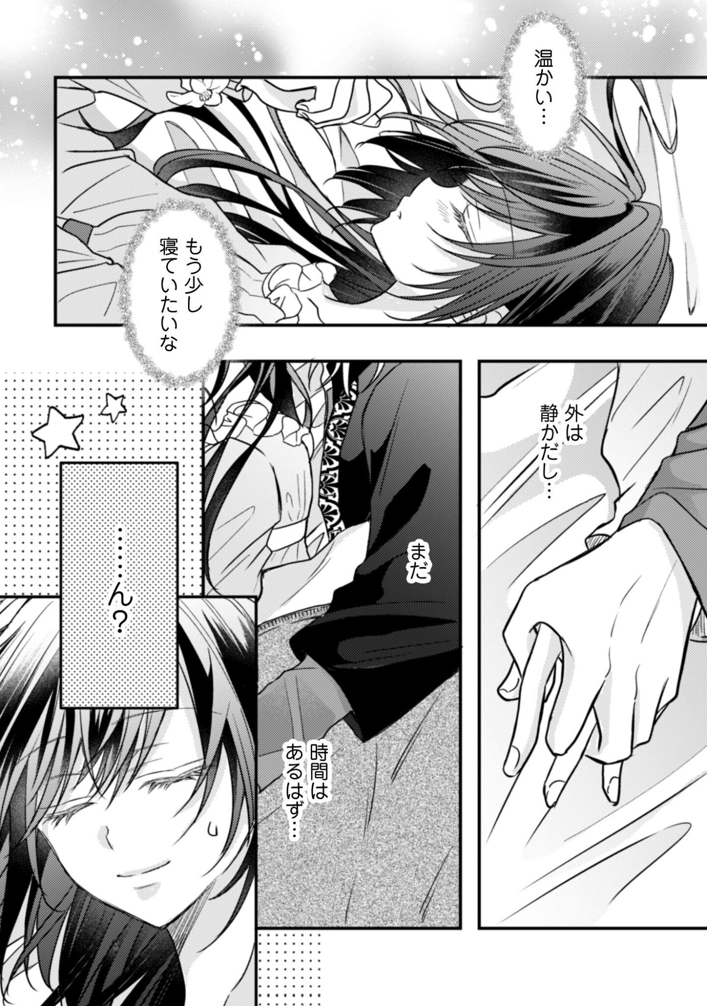 Kokoro wo Tozashita Koushaku Kakka to Konyaku Shita Hazu na no ni, Naze ka Taisetsu ni Sasete Shimattemasu! - Chapter 18 - Page 3