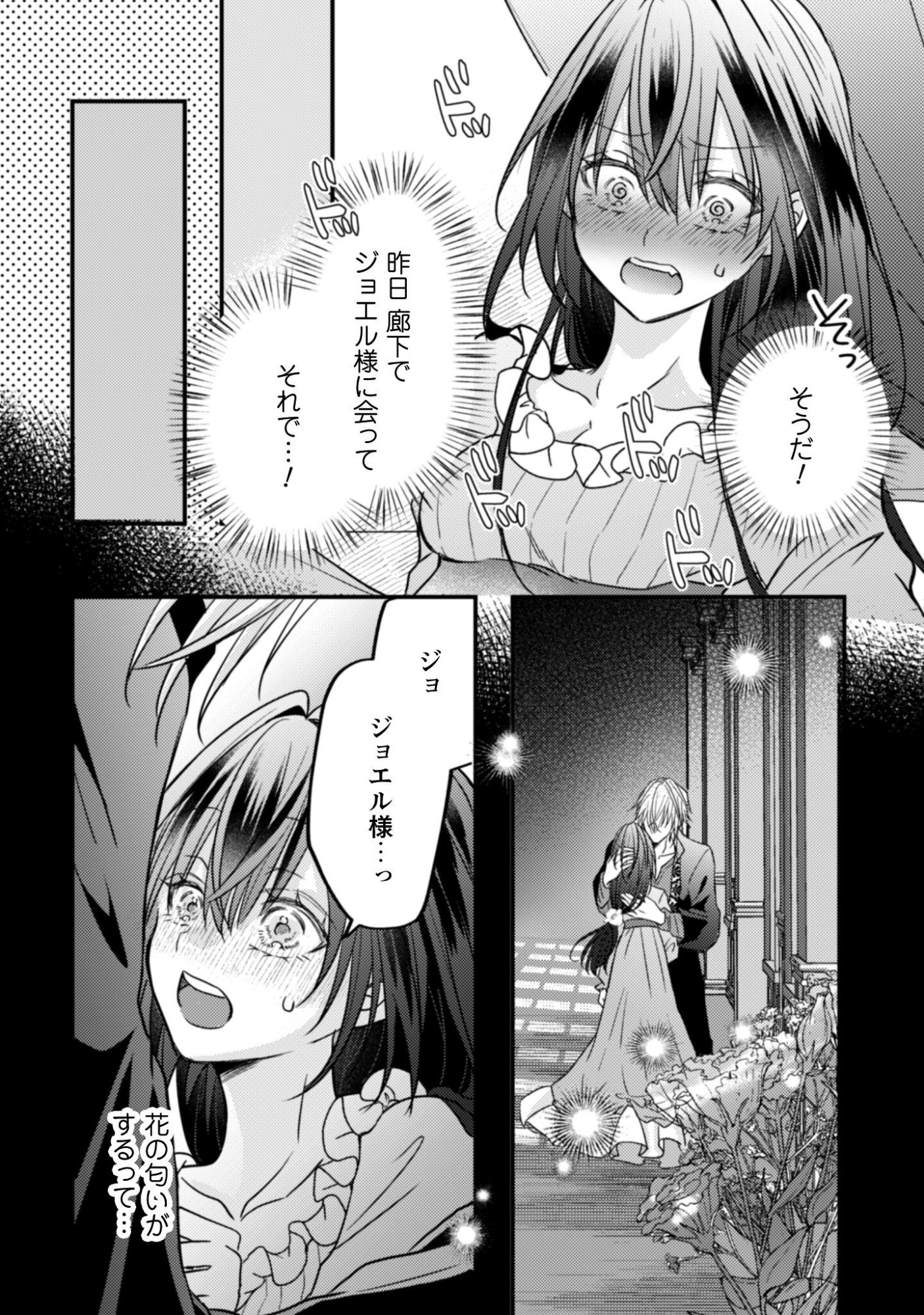 Kokoro wo Tozashita Koushaku Kakka to Konyaku Shita Hazu na no ni, Naze ka Taisetsu ni Sasete Shimattemasu! - Chapter 18 - Page 5