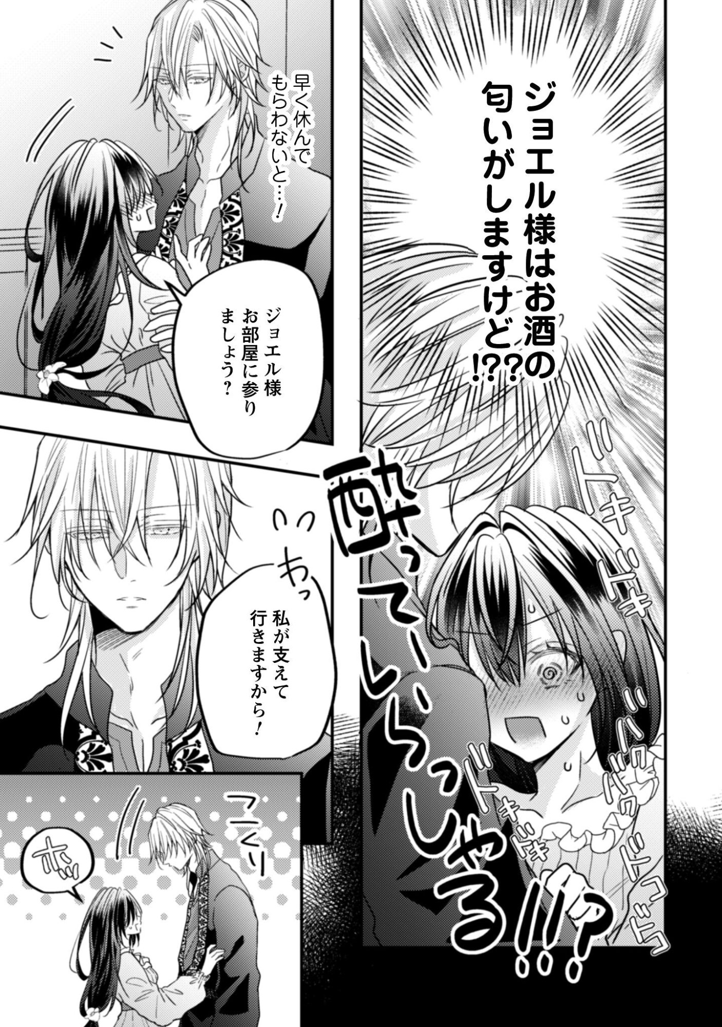 Kokoro wo Tozashita Koushaku Kakka to Konyaku Shita Hazu na no ni, Naze ka Taisetsu ni Sasete Shimattemasu! - Chapter 18 - Page 6