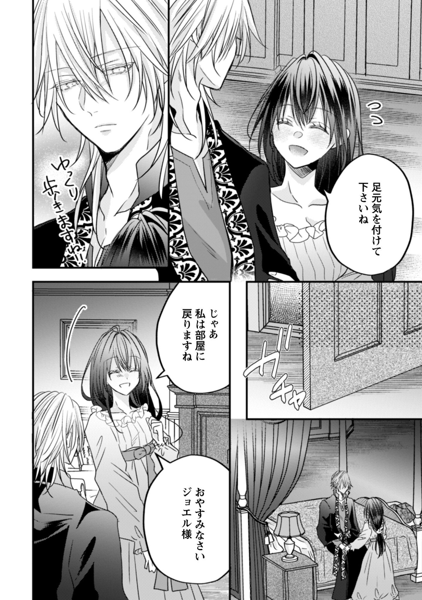 Kokoro wo Tozashita Koushaku Kakka to Konyaku Shita Hazu na no ni, Naze ka Taisetsu ni Sasete Shimattemasu! - Chapter 18 - Page 7