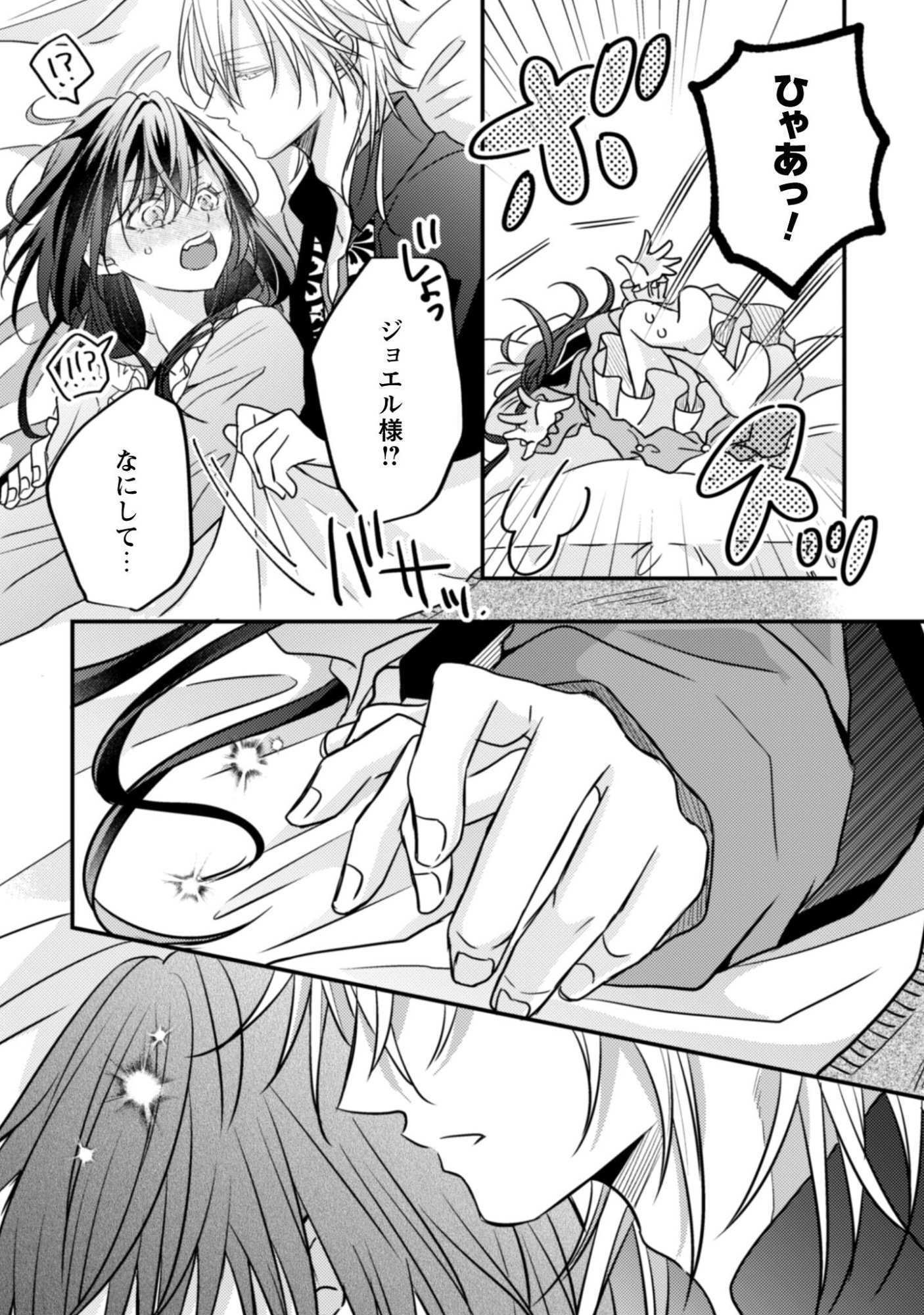 Kokoro wo Tozashita Koushaku Kakka to Konyaku Shita Hazu na no ni, Naze ka Taisetsu ni Sasete Shimattemasu! - Chapter 18 - Page 9