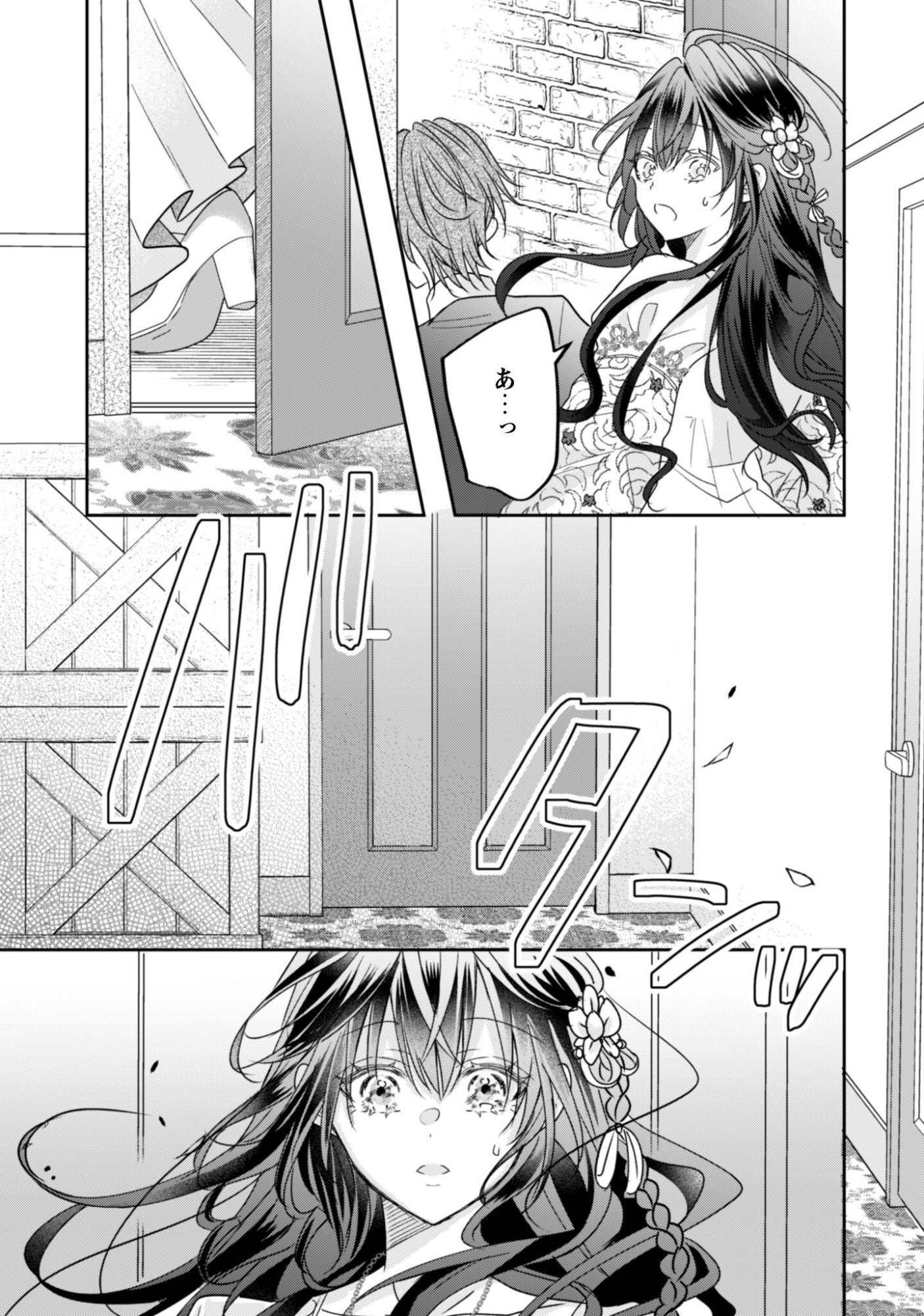 Kokoro wo Tozashita Koushaku Kakka to Konyaku Shita Hazu na no ni, Naze ka Taisetsu ni Sasete Shimattemasu! - Chapter 19.1 - Page 10