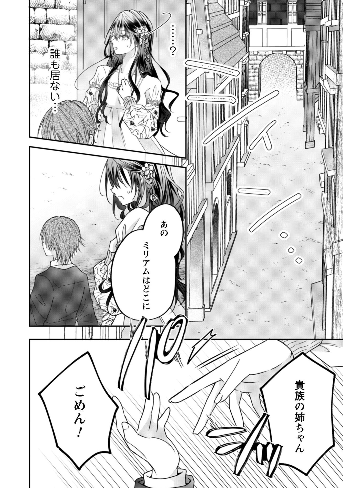 Kokoro wo Tozashita Koushaku Kakka to Konyaku Shita Hazu na no ni, Naze ka Taisetsu ni Sasete Shimattemasu! - Chapter 19.1 - Page 11