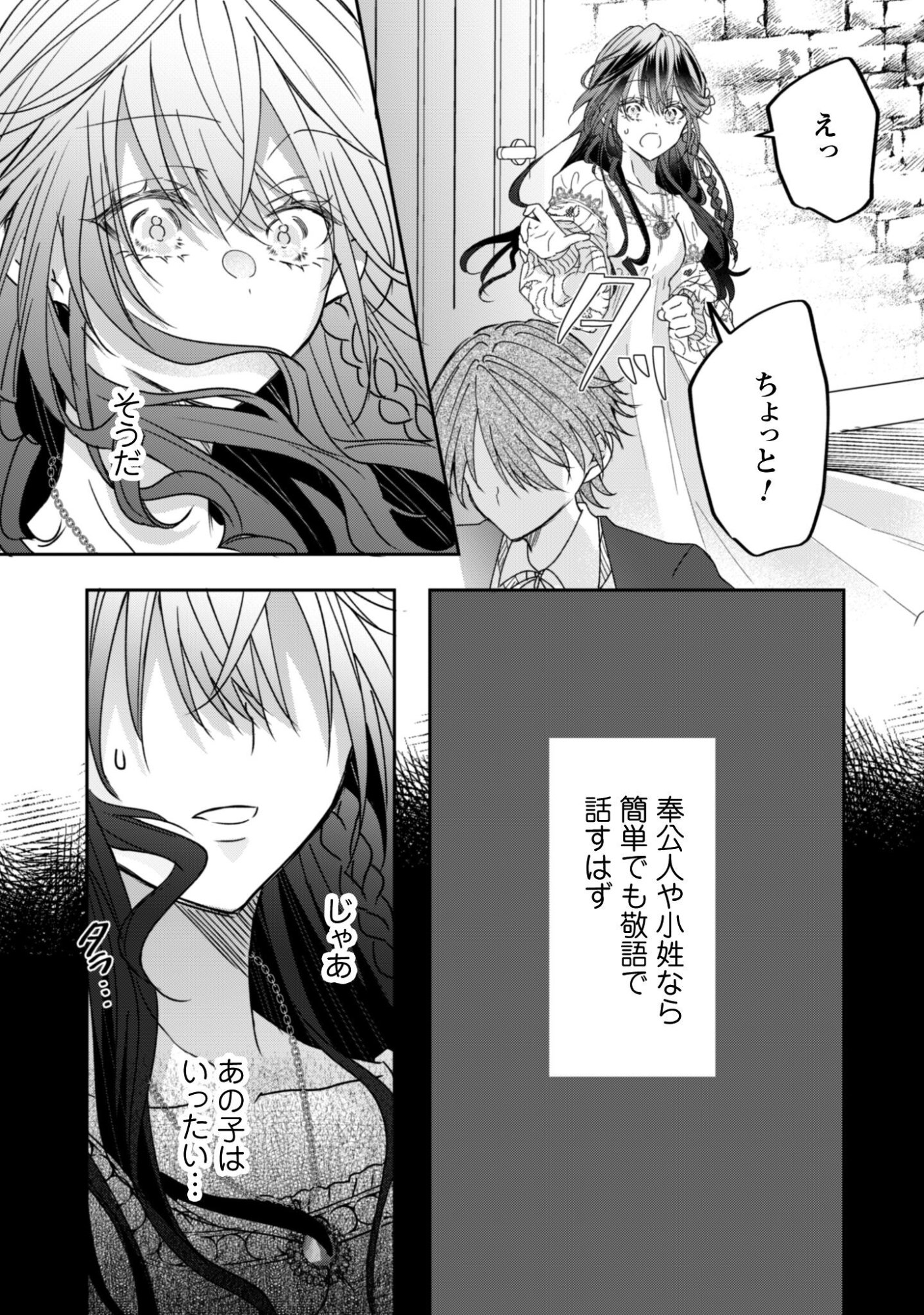 Kokoro wo Tozashita Koushaku Kakka to Konyaku Shita Hazu na no ni, Naze ka Taisetsu ni Sasete Shimattemasu! - Chapter 19.1 - Page 12