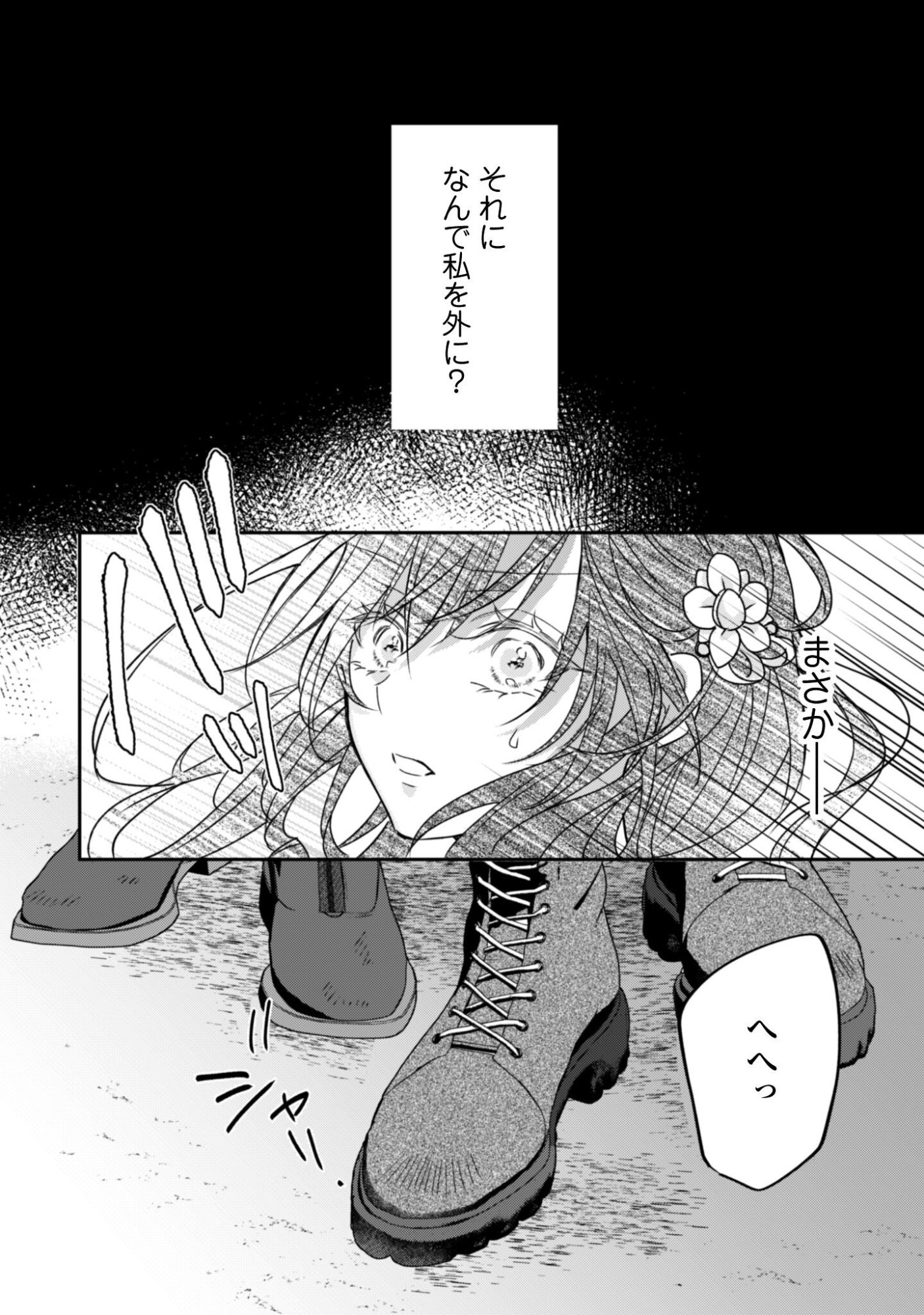 Kokoro wo Tozashita Koushaku Kakka to Konyaku Shita Hazu na no ni, Naze ka Taisetsu ni Sasete Shimattemasu! - Chapter 19.1 - Page 13
