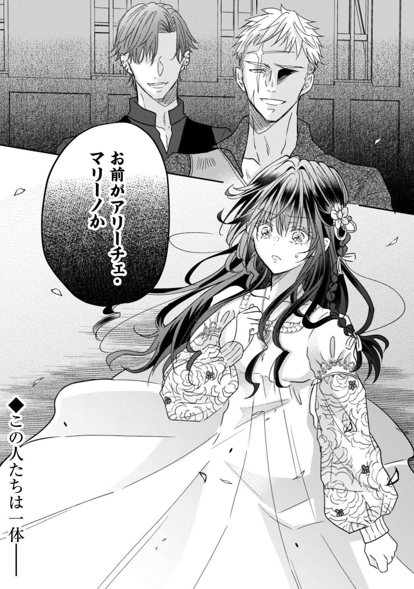 Kokoro wo Tozashita Koushaku Kakka to Konyaku Shita Hazu na no ni, Naze ka Taisetsu ni Sasete Shimattemasu! - Chapter 19.1 - Page 14