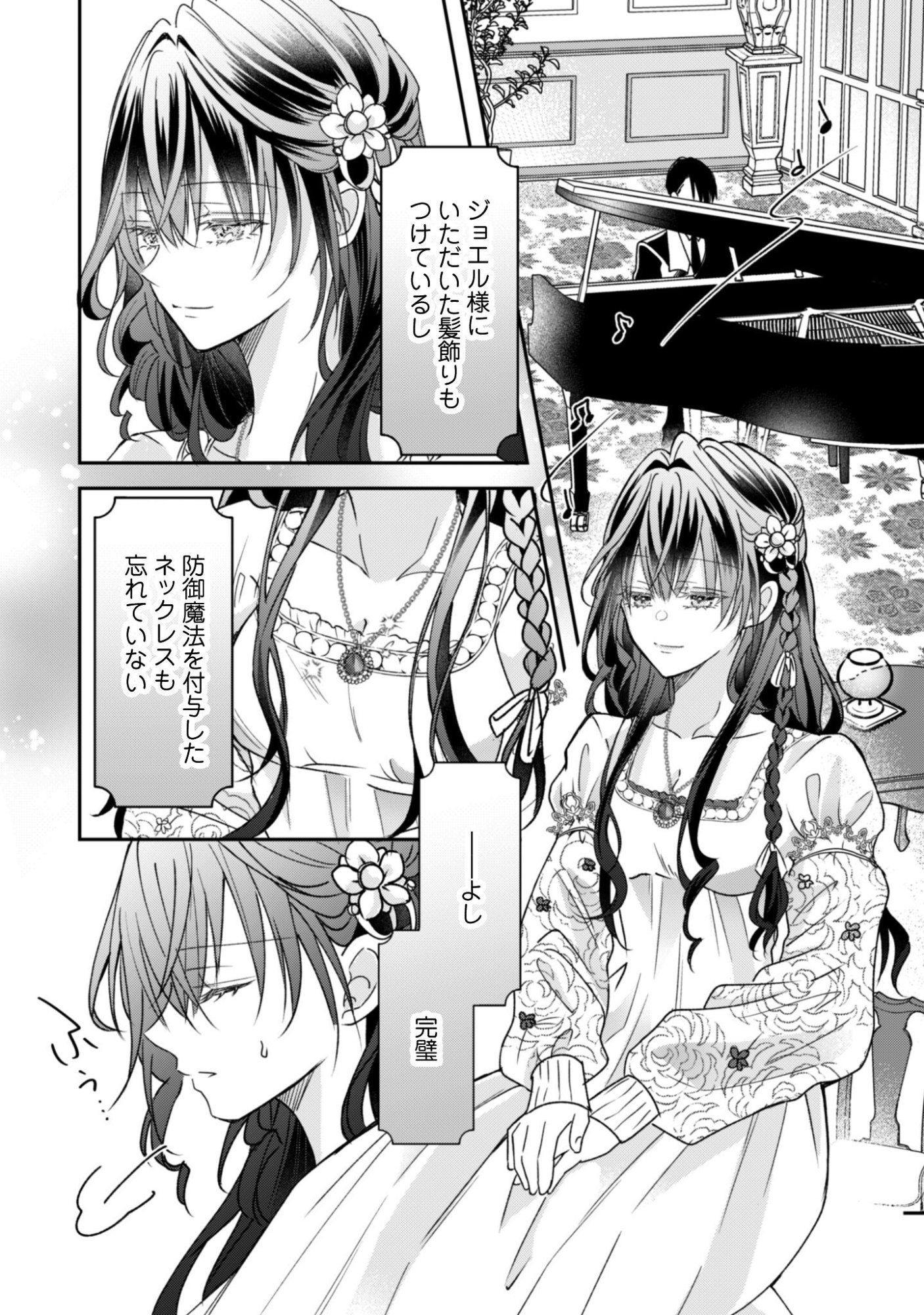 Kokoro wo Tozashita Koushaku Kakka to Konyaku Shita Hazu na no ni, Naze ka Taisetsu ni Sasete Shimattemasu! - Chapter 19.1 - Page 3