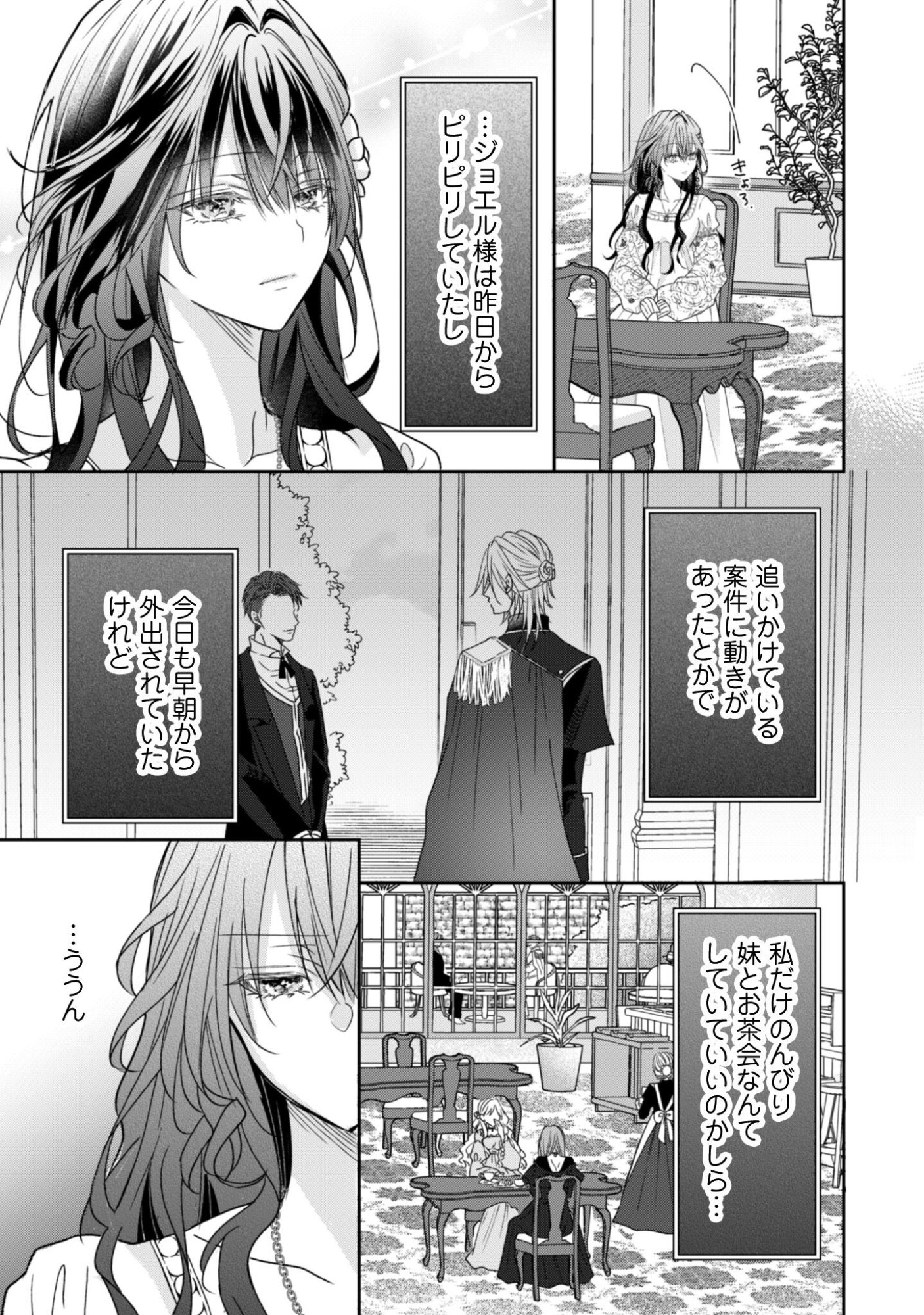 Kokoro wo Tozashita Koushaku Kakka to Konyaku Shita Hazu na no ni, Naze ka Taisetsu ni Sasete Shimattemasu! - Chapter 19.1 - Page 4