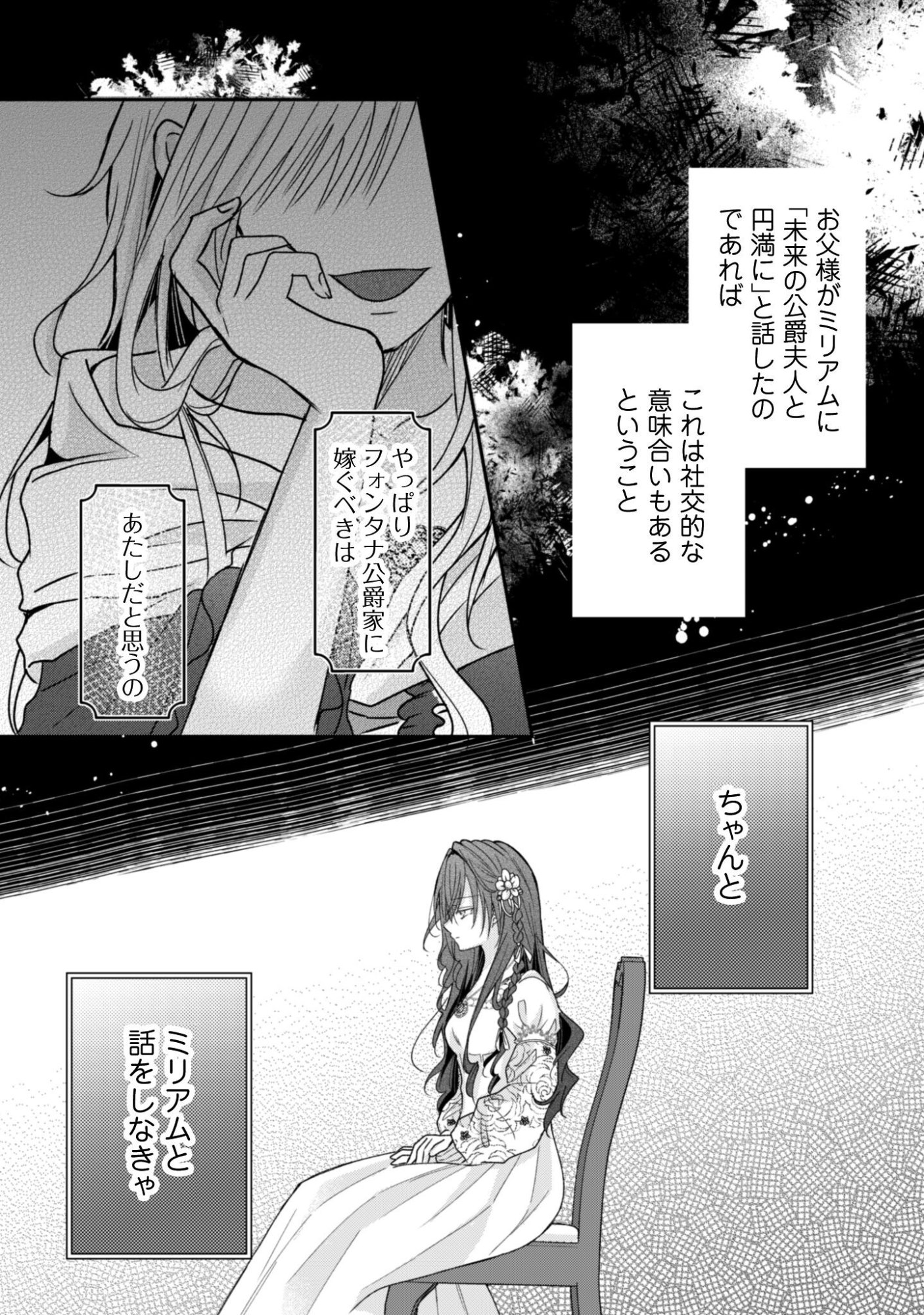 Kokoro wo Tozashita Koushaku Kakka to Konyaku Shita Hazu na no ni, Naze ka Taisetsu ni Sasete Shimattemasu! - Chapter 19.1 - Page 5