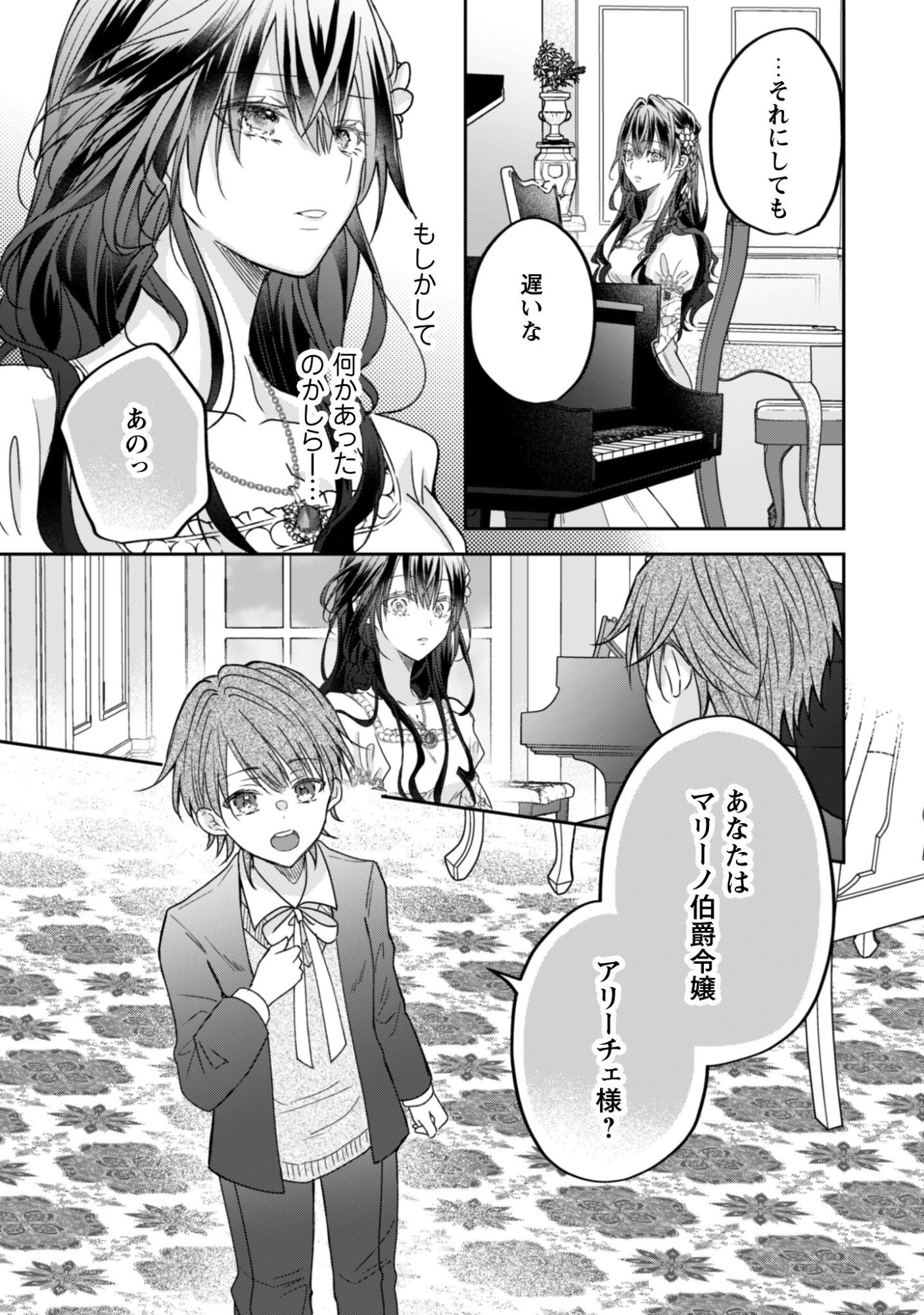 Kokoro wo Tozashita Koushaku Kakka to Konyaku Shita Hazu na no ni, Naze ka Taisetsu ni Sasete Shimattemasu! - Chapter 19.1 - Page 6