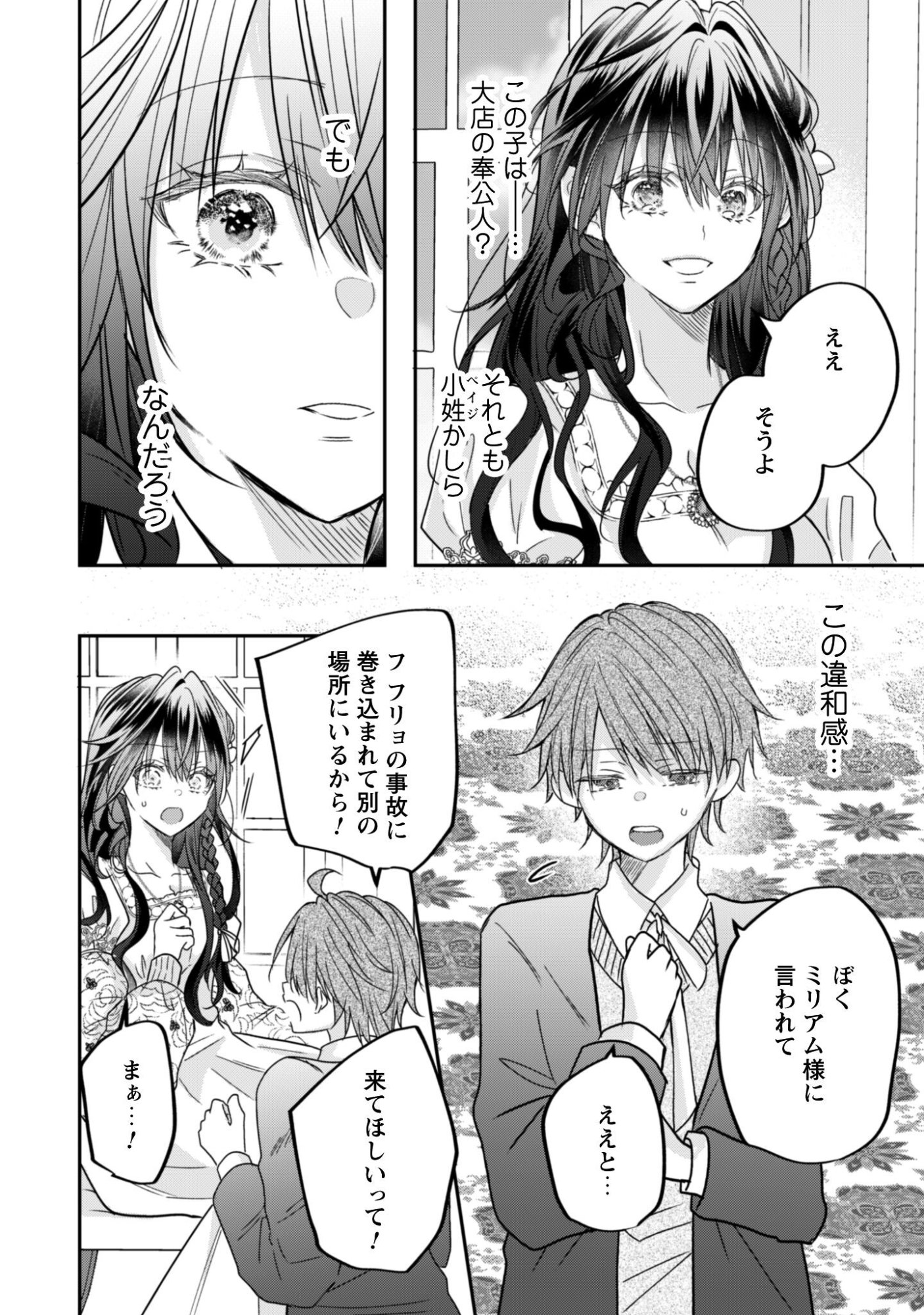 Kokoro wo Tozashita Koushaku Kakka to Konyaku Shita Hazu na no ni, Naze ka Taisetsu ni Sasete Shimattemasu! - Chapter 19.1 - Page 7