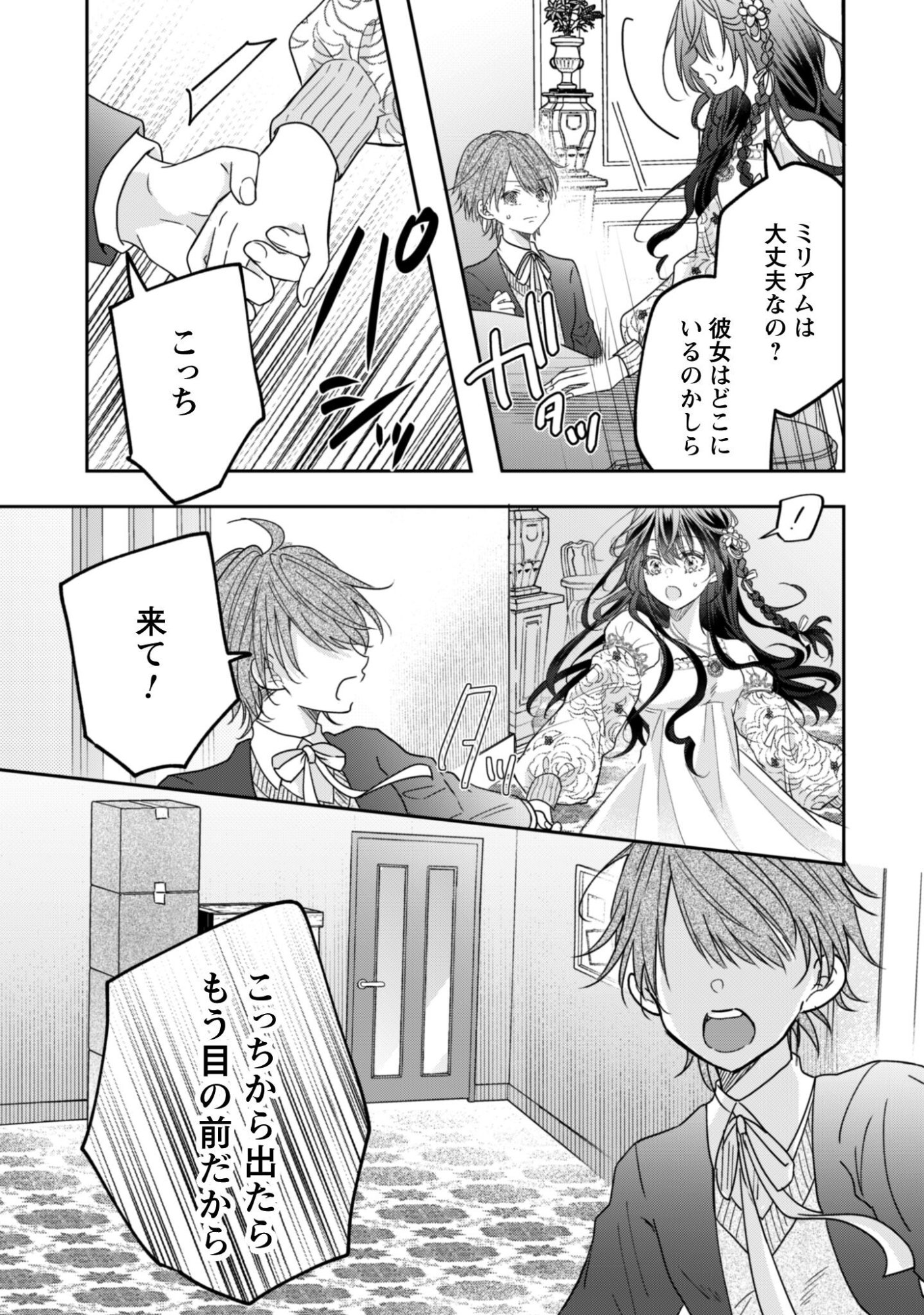 Kokoro wo Tozashita Koushaku Kakka to Konyaku Shita Hazu na no ni, Naze ka Taisetsu ni Sasete Shimattemasu! - Chapter 19.1 - Page 8
