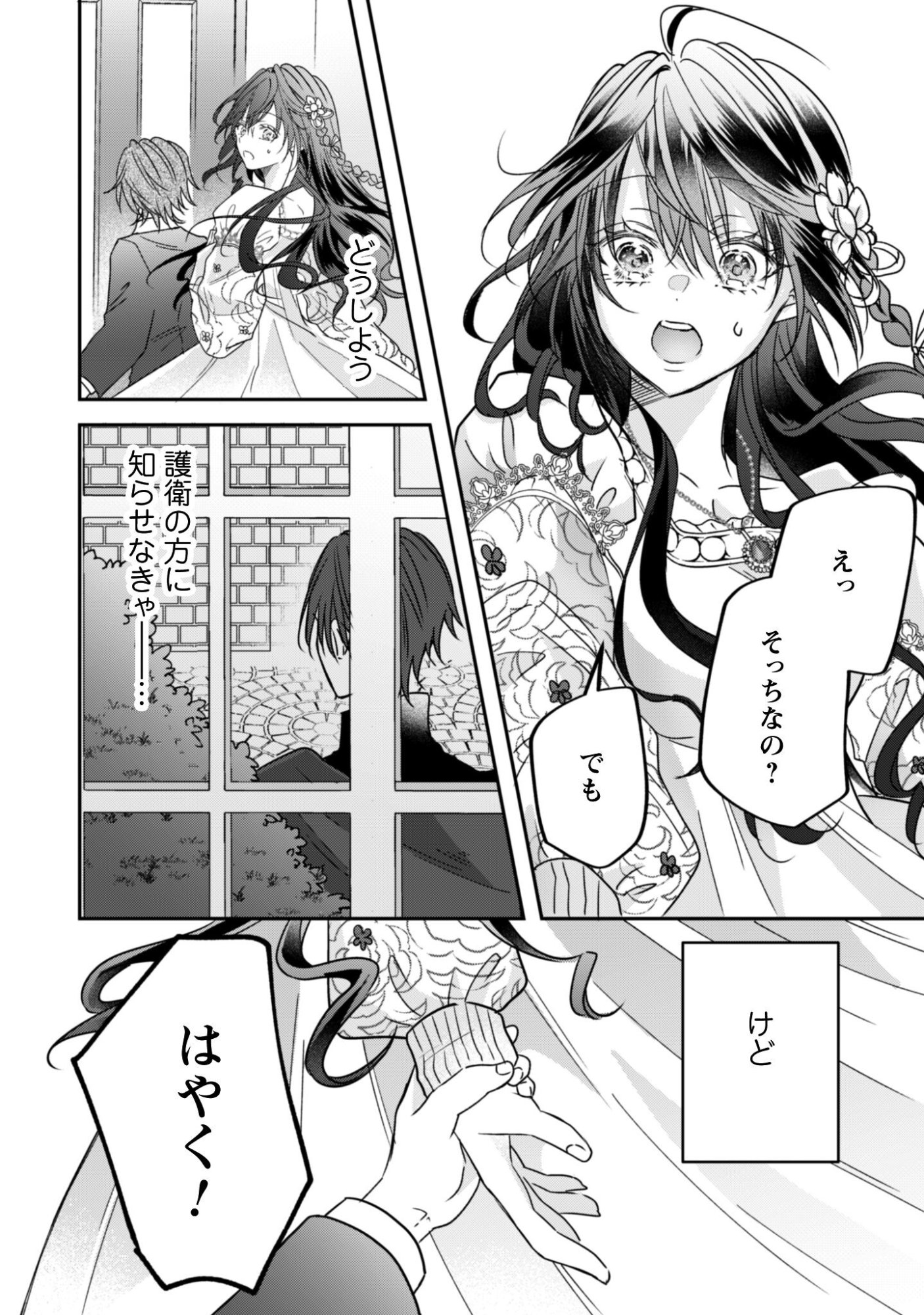 Kokoro wo Tozashita Koushaku Kakka to Konyaku Shita Hazu na no ni, Naze ka Taisetsu ni Sasete Shimattemasu! - Chapter 19.1 - Page 9