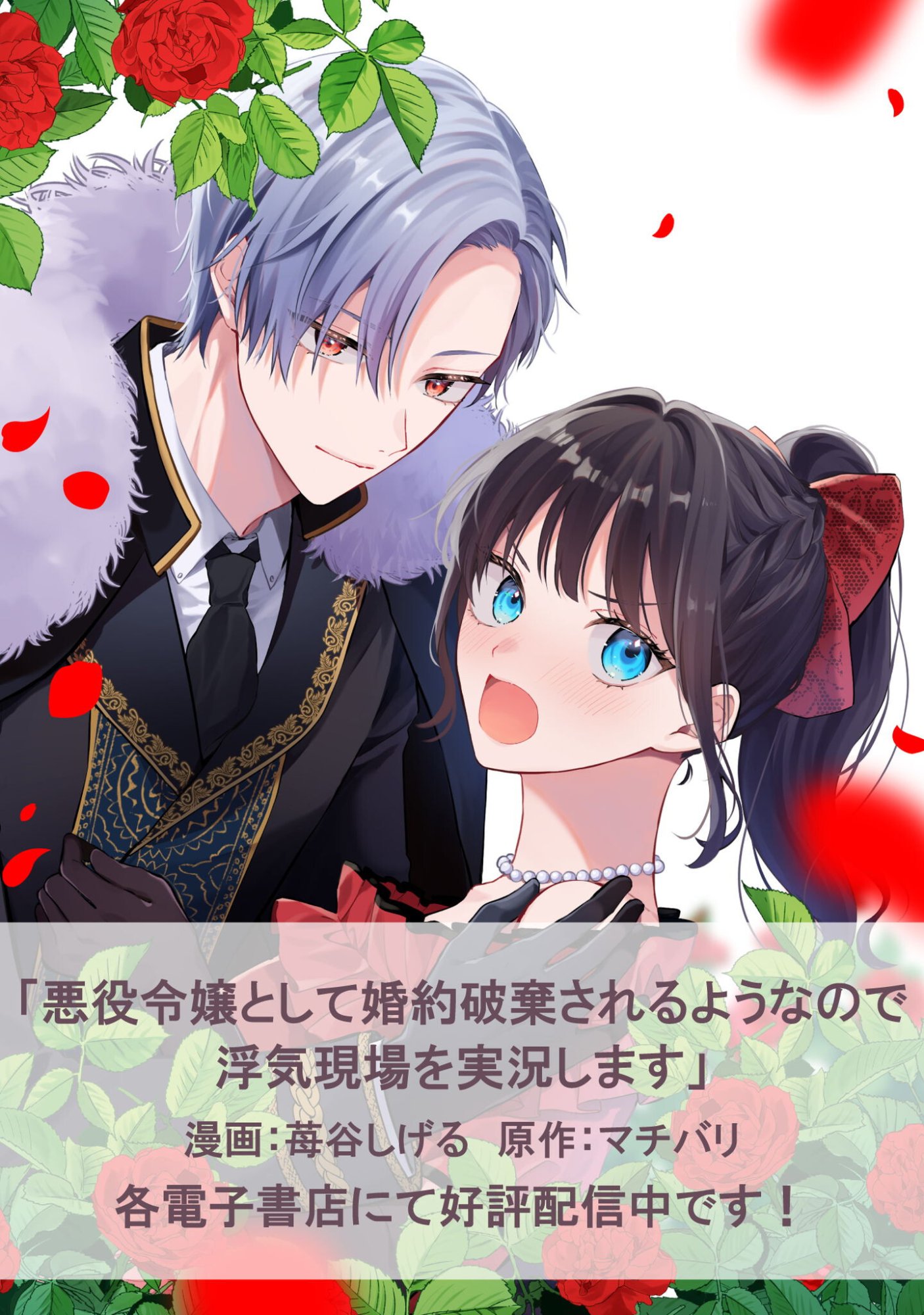 Kokoro wo Tozashita Koushaku Kakka to Konyaku Shita Hazu na no ni, Naze ka Taisetsu ni Sasete Shimattemasu! - Chapter 19.2 - Page 1