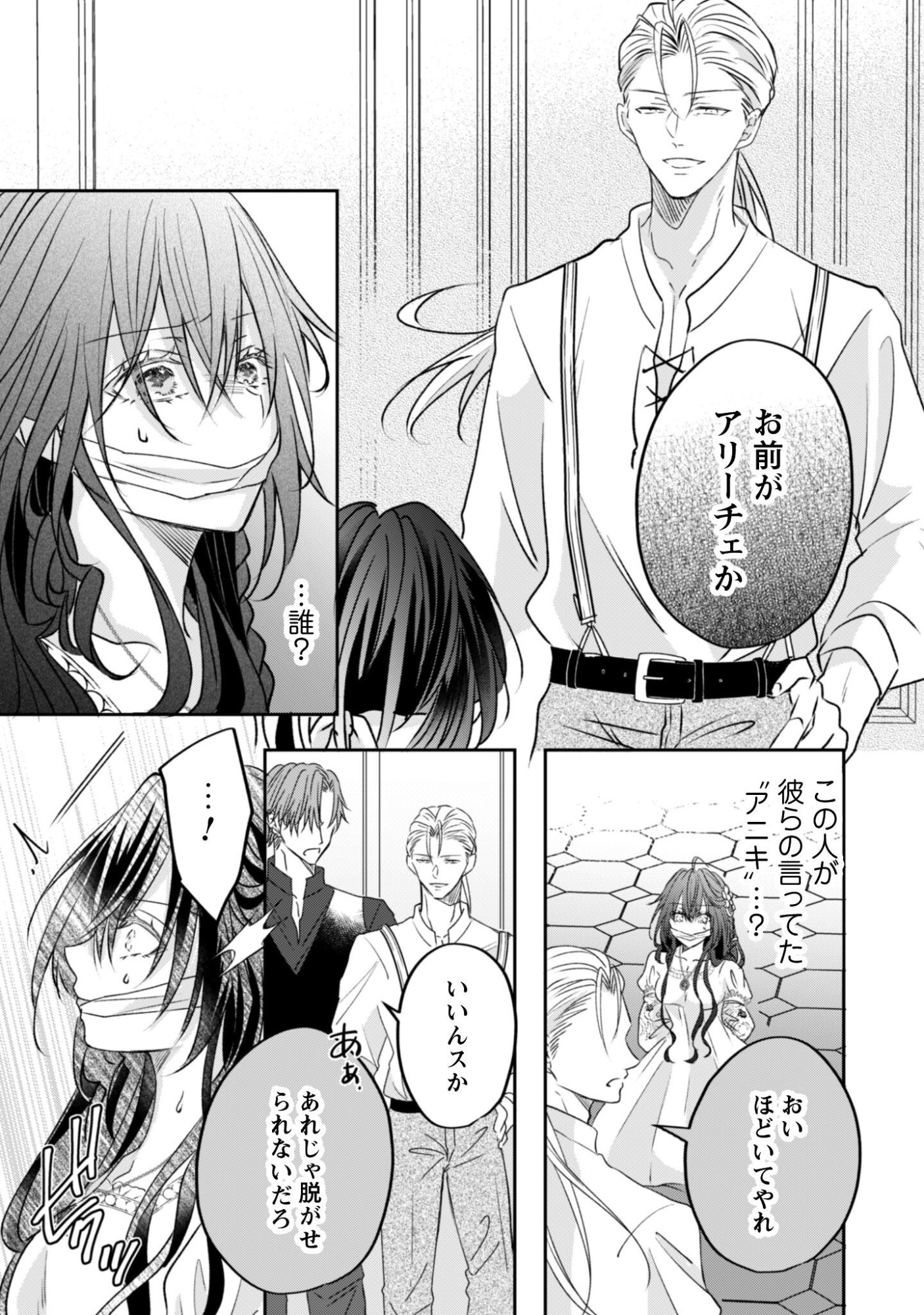 Kokoro wo Tozashita Koushaku Kakka to Konyaku Shita Hazu na no ni, Naze ka Taisetsu ni Sasete Shimattemasu! - Chapter 19.2 - Page 10