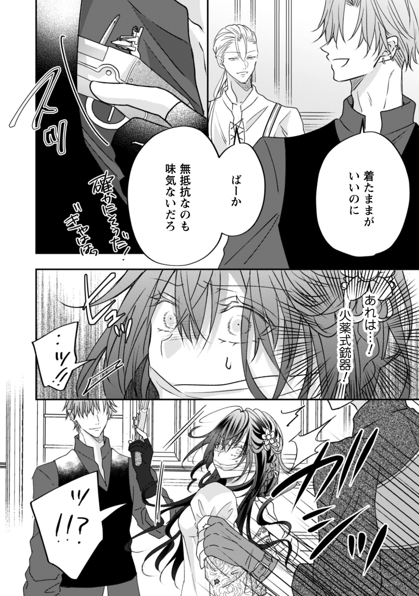 Kokoro wo Tozashita Koushaku Kakka to Konyaku Shita Hazu na no ni, Naze ka Taisetsu ni Sasete Shimattemasu! - Chapter 19.2 - Page 11