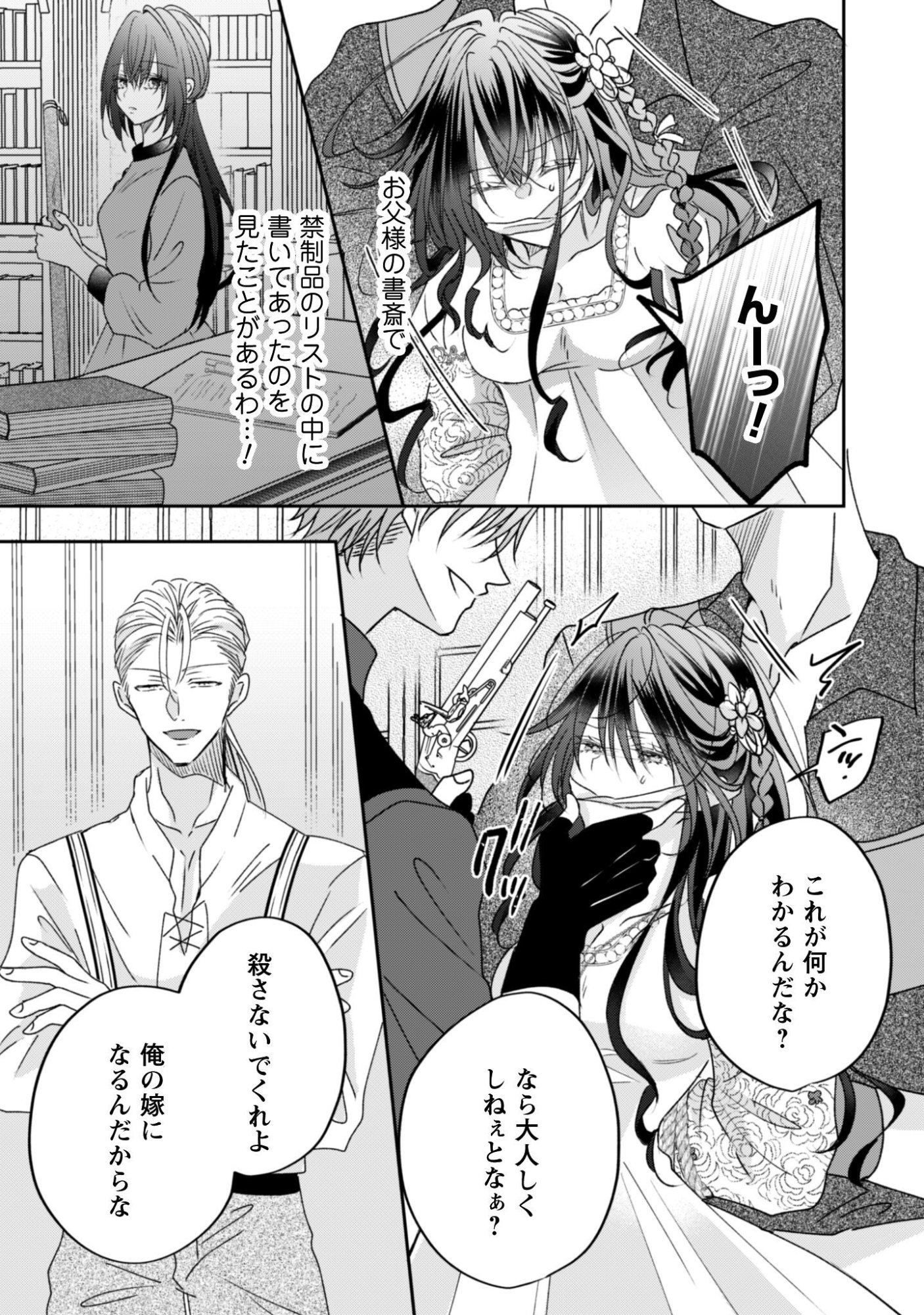 Kokoro wo Tozashita Koushaku Kakka to Konyaku Shita Hazu na no ni, Naze ka Taisetsu ni Sasete Shimattemasu! - Chapter 19.2 - Page 12