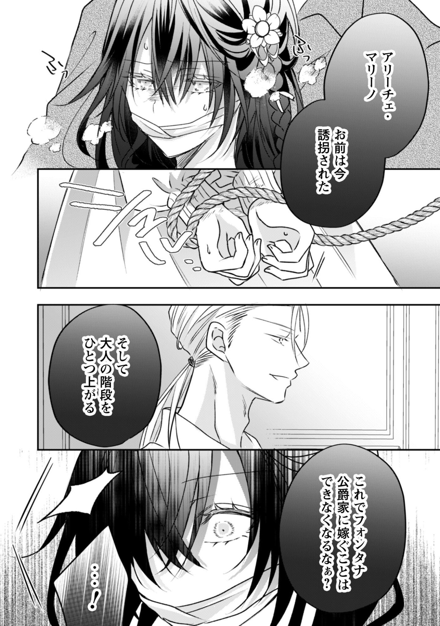 Kokoro wo Tozashita Koushaku Kakka to Konyaku Shita Hazu na no ni, Naze ka Taisetsu ni Sasete Shimattemasu! - Chapter 19.2 - Page 13