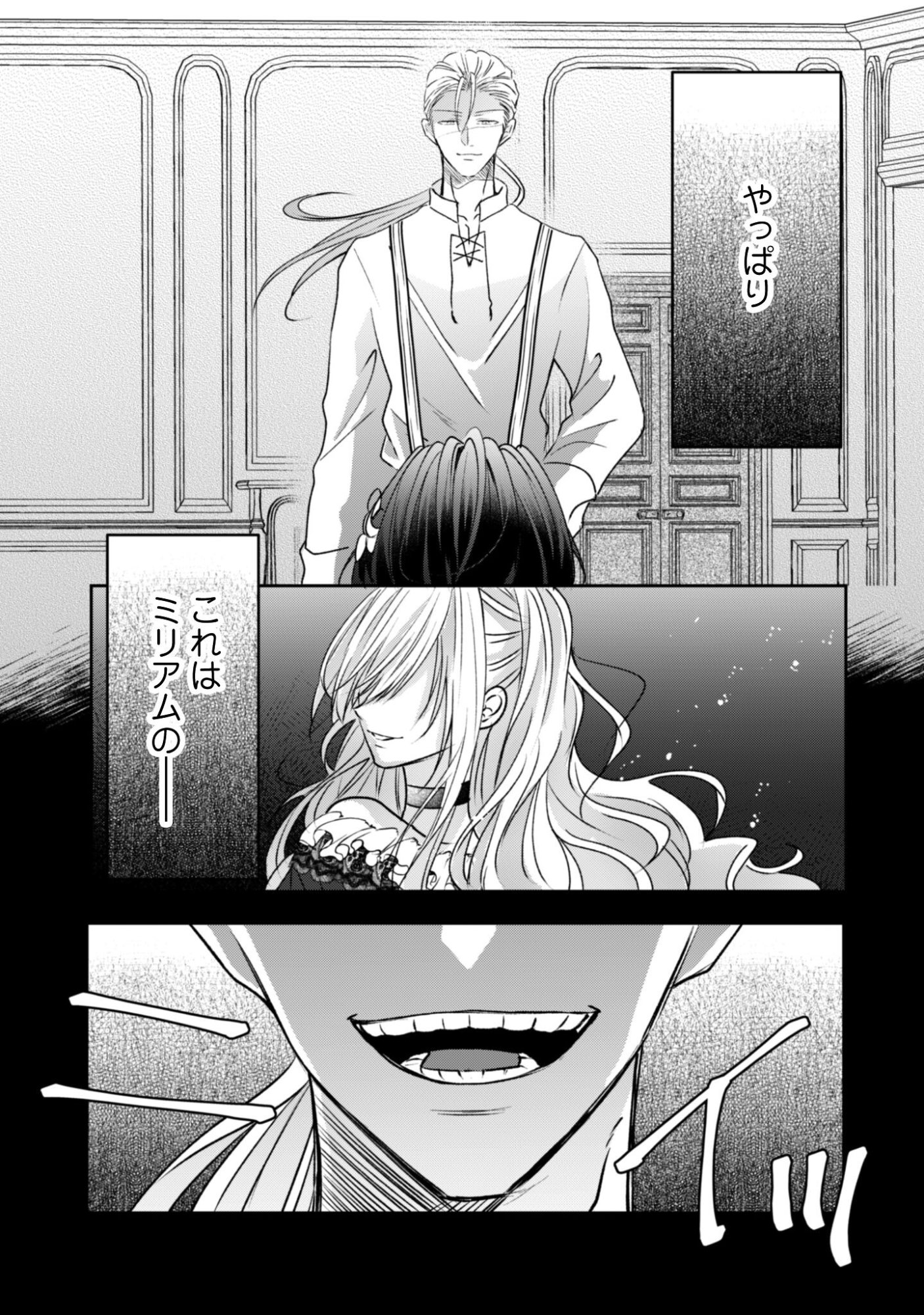Kokoro wo Tozashita Koushaku Kakka to Konyaku Shita Hazu na no ni, Naze ka Taisetsu ni Sasete Shimattemasu! - Chapter 19.2 - Page 14