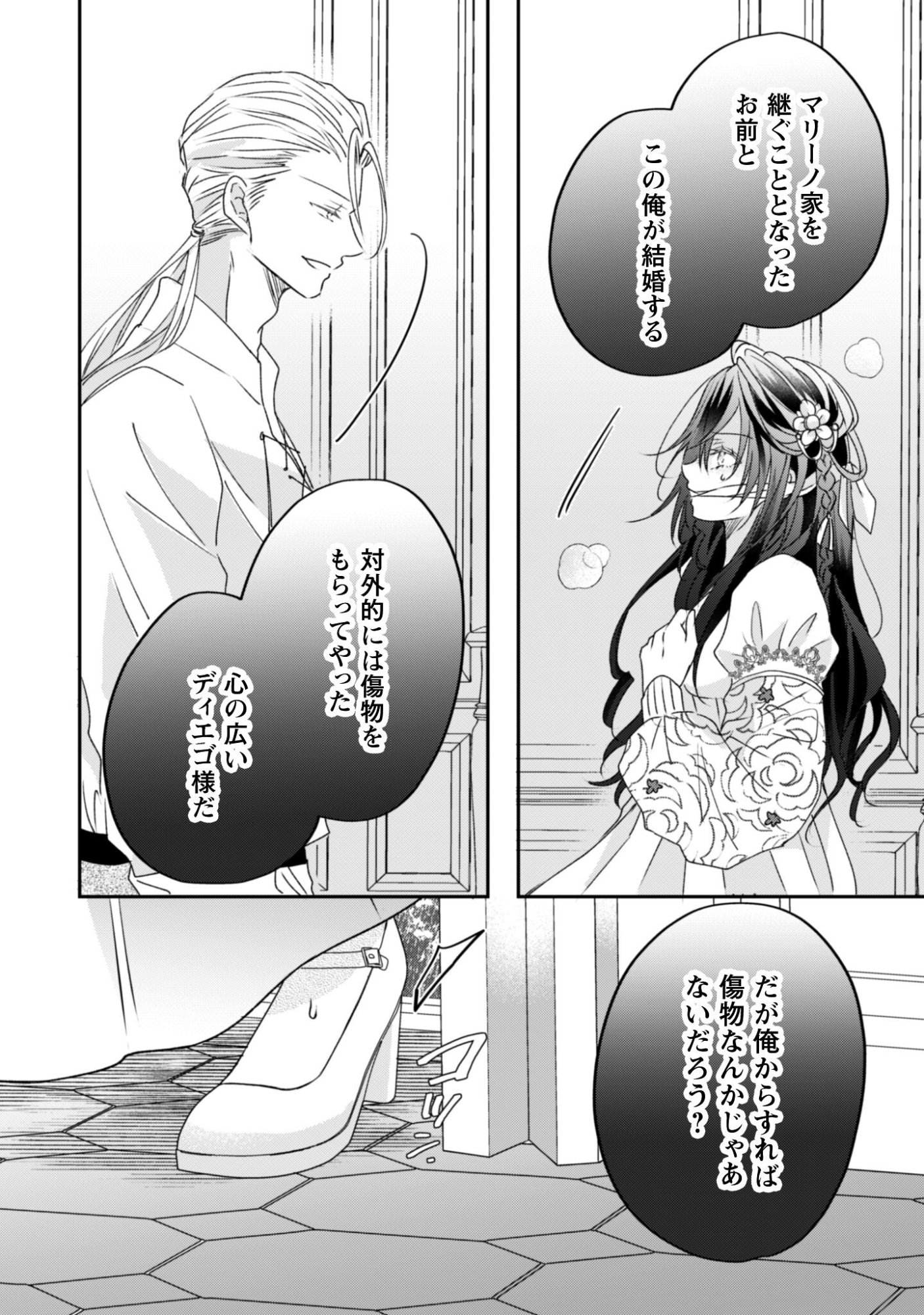 Kokoro wo Tozashita Koushaku Kakka to Konyaku Shita Hazu na no ni, Naze ka Taisetsu ni Sasete Shimattemasu! - Chapter 19.2 - Page 15