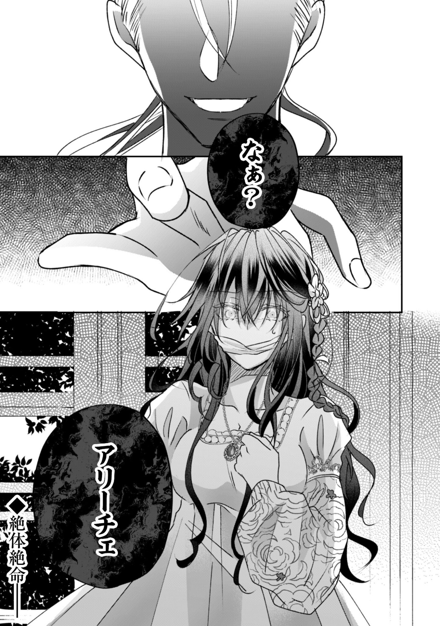 Kokoro wo Tozashita Koushaku Kakka to Konyaku Shita Hazu na no ni, Naze ka Taisetsu ni Sasete Shimattemasu! - Chapter 19.2 - Page 16