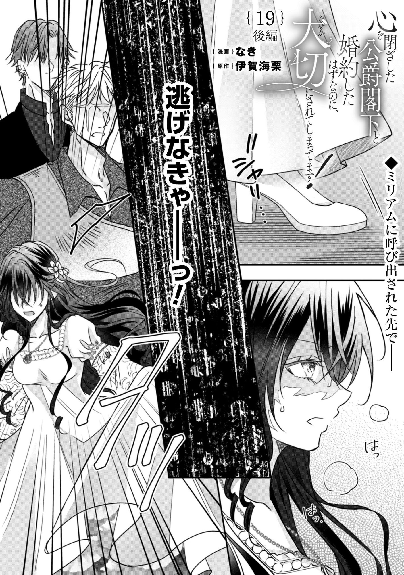 Kokoro wo Tozashita Koushaku Kakka to Konyaku Shita Hazu na no ni, Naze ka Taisetsu ni Sasete Shimattemasu! - Chapter 19.2 - Page 3