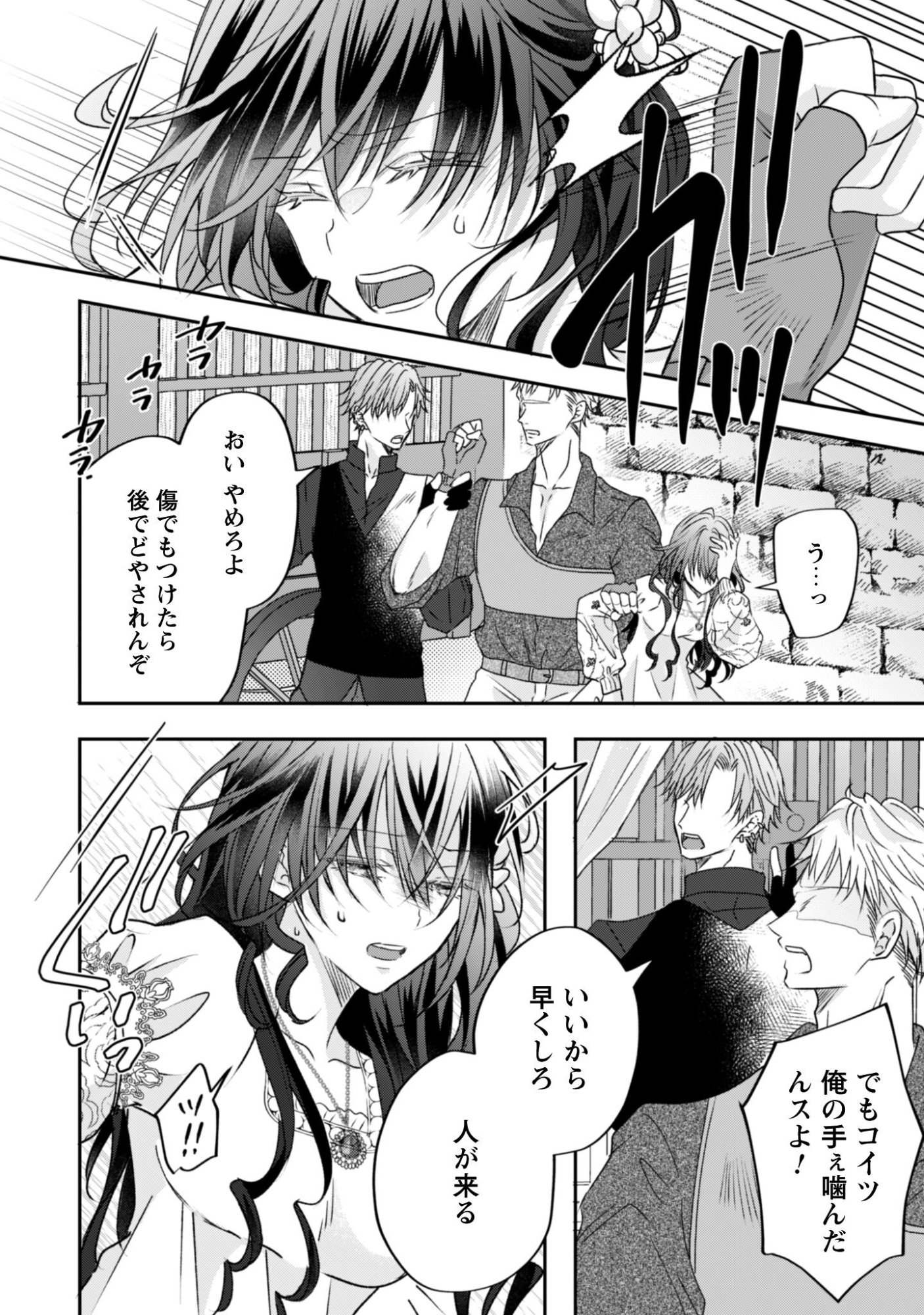 Kokoro wo Tozashita Koushaku Kakka to Konyaku Shita Hazu na no ni, Naze ka Taisetsu ni Sasete Shimattemasu! - Chapter 19.2 - Page 5