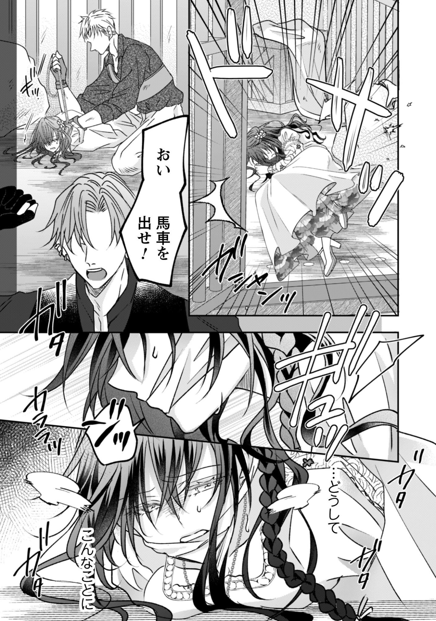 Kokoro wo Tozashita Koushaku Kakka to Konyaku Shita Hazu na no ni, Naze ka Taisetsu ni Sasete Shimattemasu! - Chapter 19.2 - Page 6