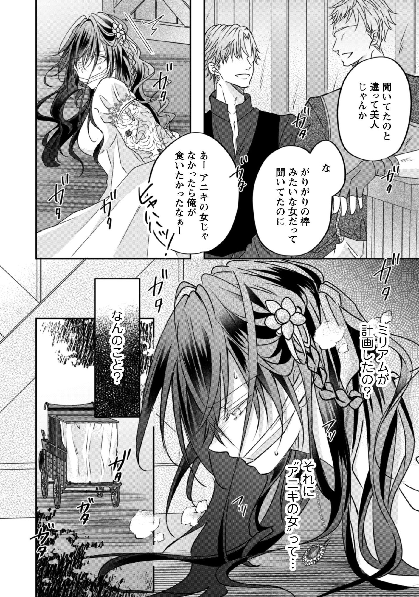 Kokoro wo Tozashita Koushaku Kakka to Konyaku Shita Hazu na no ni, Naze ka Taisetsu ni Sasete Shimattemasu! - Chapter 19.2 - Page 7