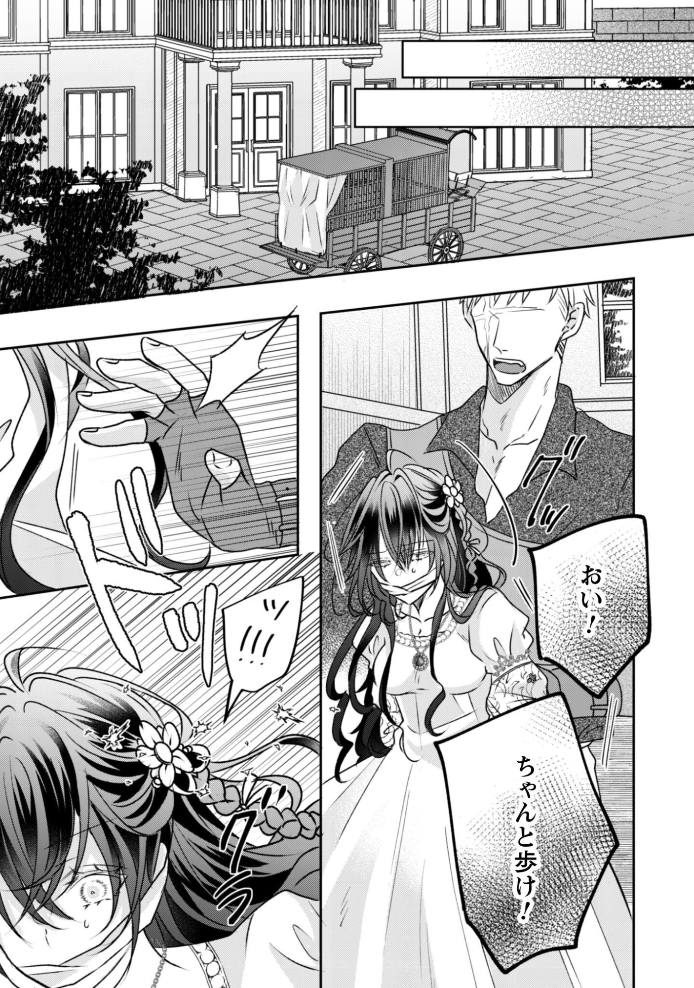 Kokoro wo Tozashita Koushaku Kakka to Konyaku Shita Hazu na no ni, Naze ka Taisetsu ni Sasete Shimattemasu! - Chapter 19.2 - Page 8